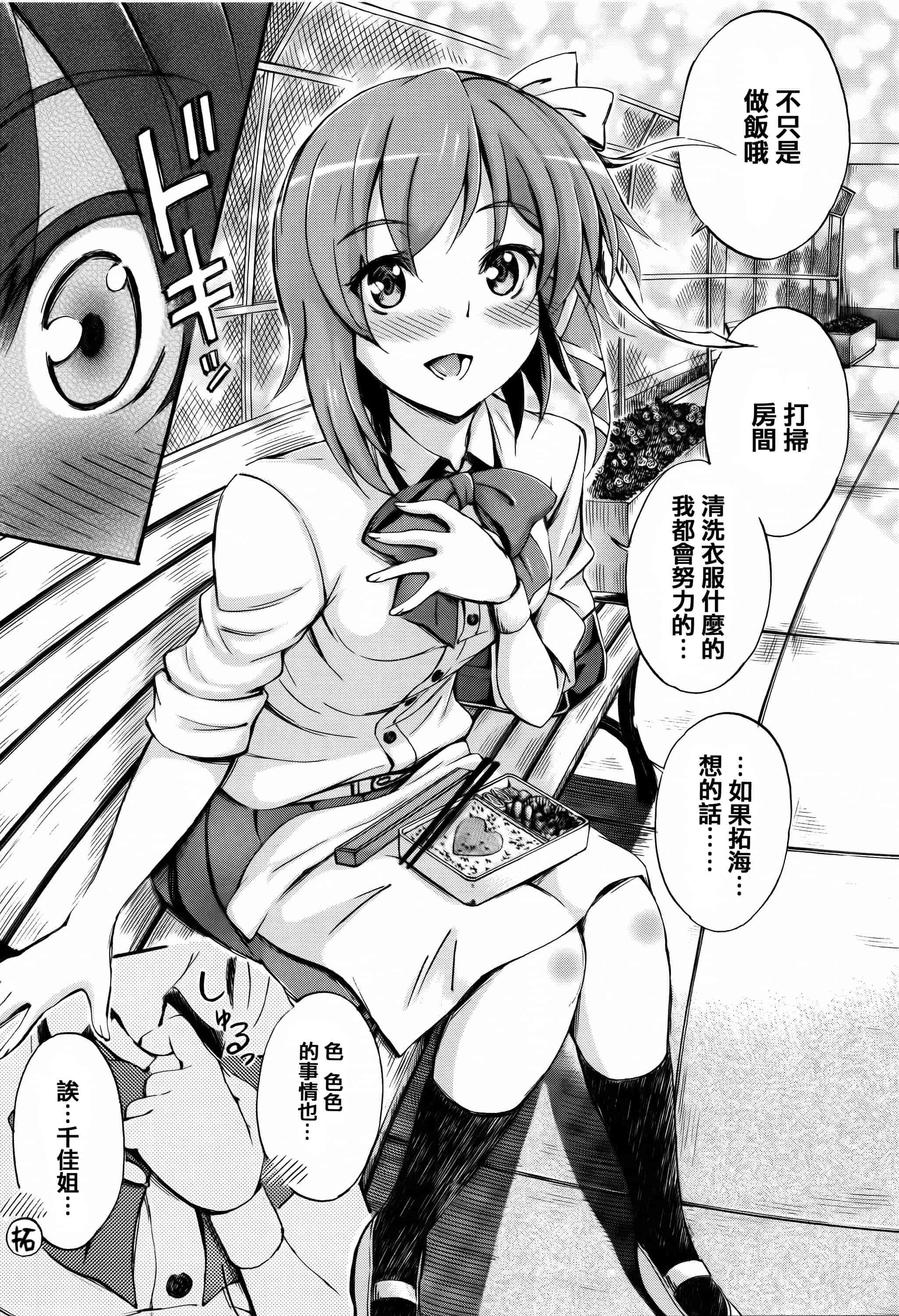 [篆儀通文書坊漢化][前川ハヤト] お姉ちゃん先生の秘密授業 + 描き下ろしペーパー 單行本_第3集