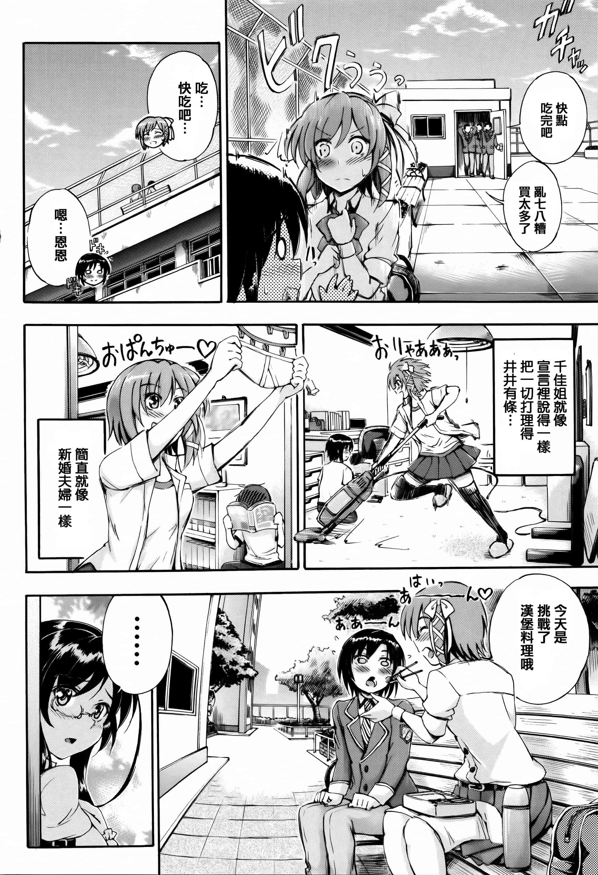 [篆儀通文書坊漢化][前川ハヤト] お姉ちゃん先生の秘密授業 + 描き下ろしペーパー 單行本_第3集