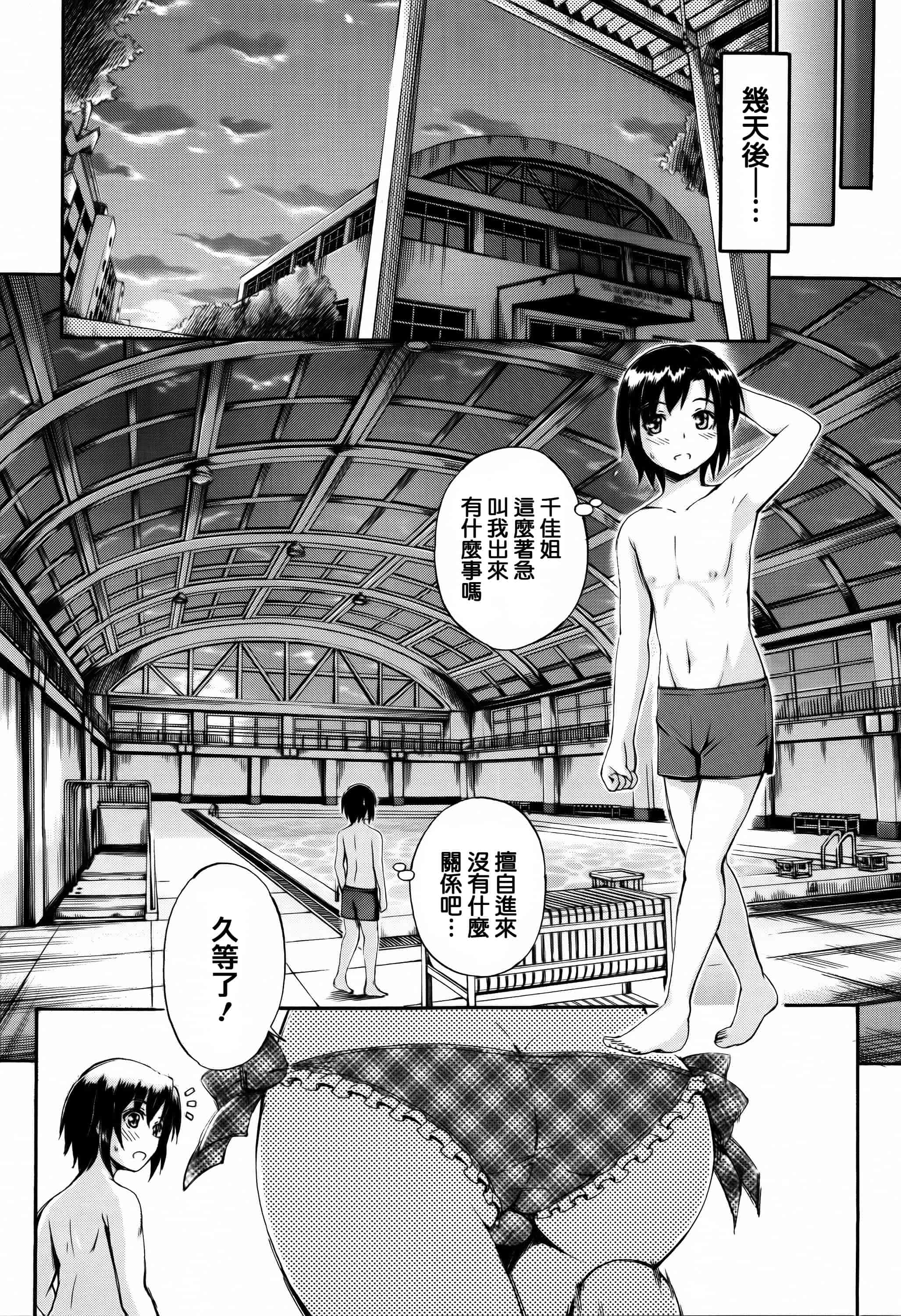 [篆儀通文書坊漢化][前川ハヤト] お姉ちゃん先生の秘密授業 + 描き下ろしペーパー 單行本_第3集