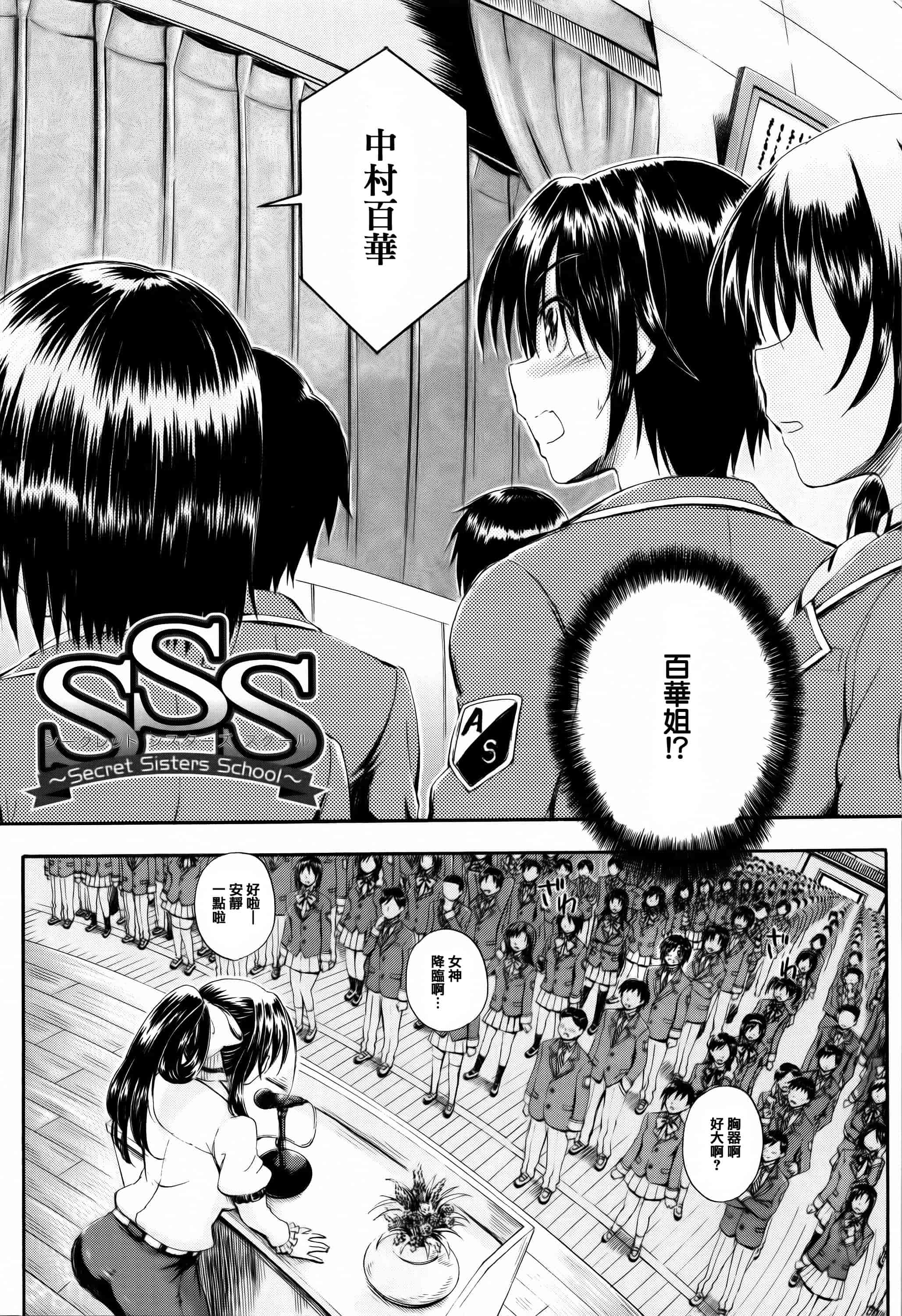 [篆儀通文書坊漢化][前川ハヤト] お姉ちゃん先生の秘密授業 + 描き下ろしペーパー 單行本_第1集