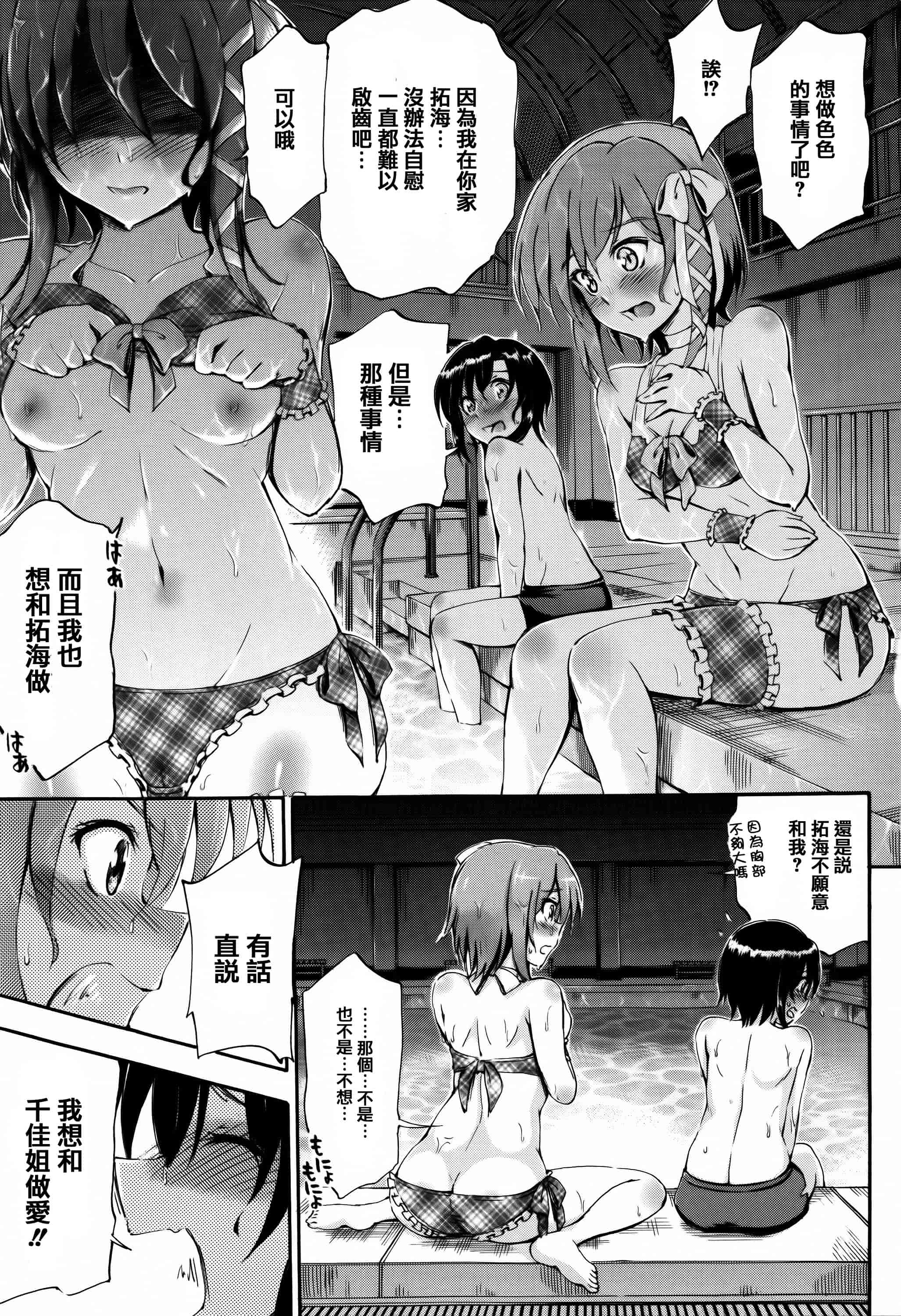 [篆儀通文書坊漢化][前川ハヤト] お姉ちゃん先生の秘密授業 + 描き下ろしペーパー 單行本_第4集