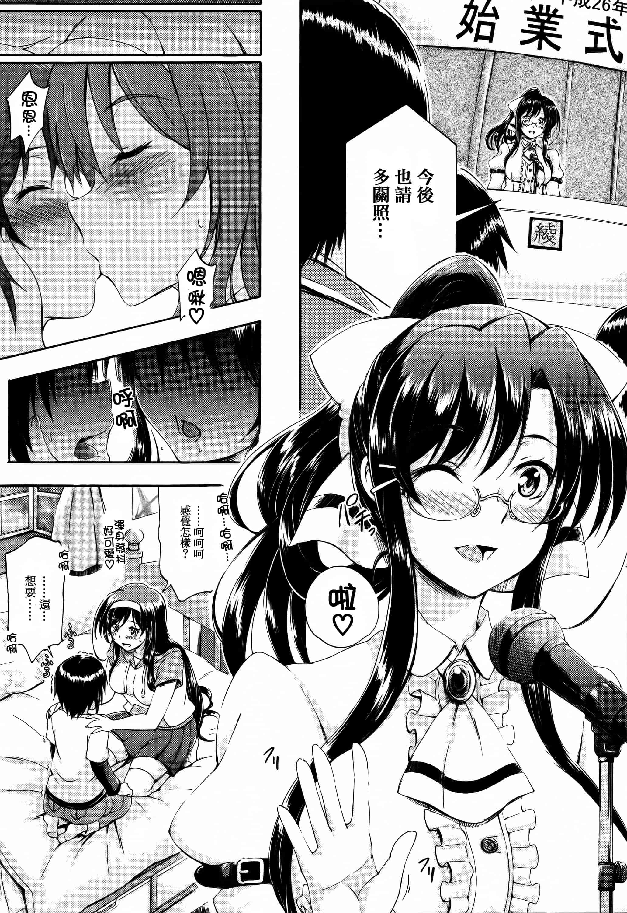[篆儀通文書坊漢化][前川ハヤト] お姉ちゃん先生の秘密授業 + 描き下ろしペーパー 單行本_第1集