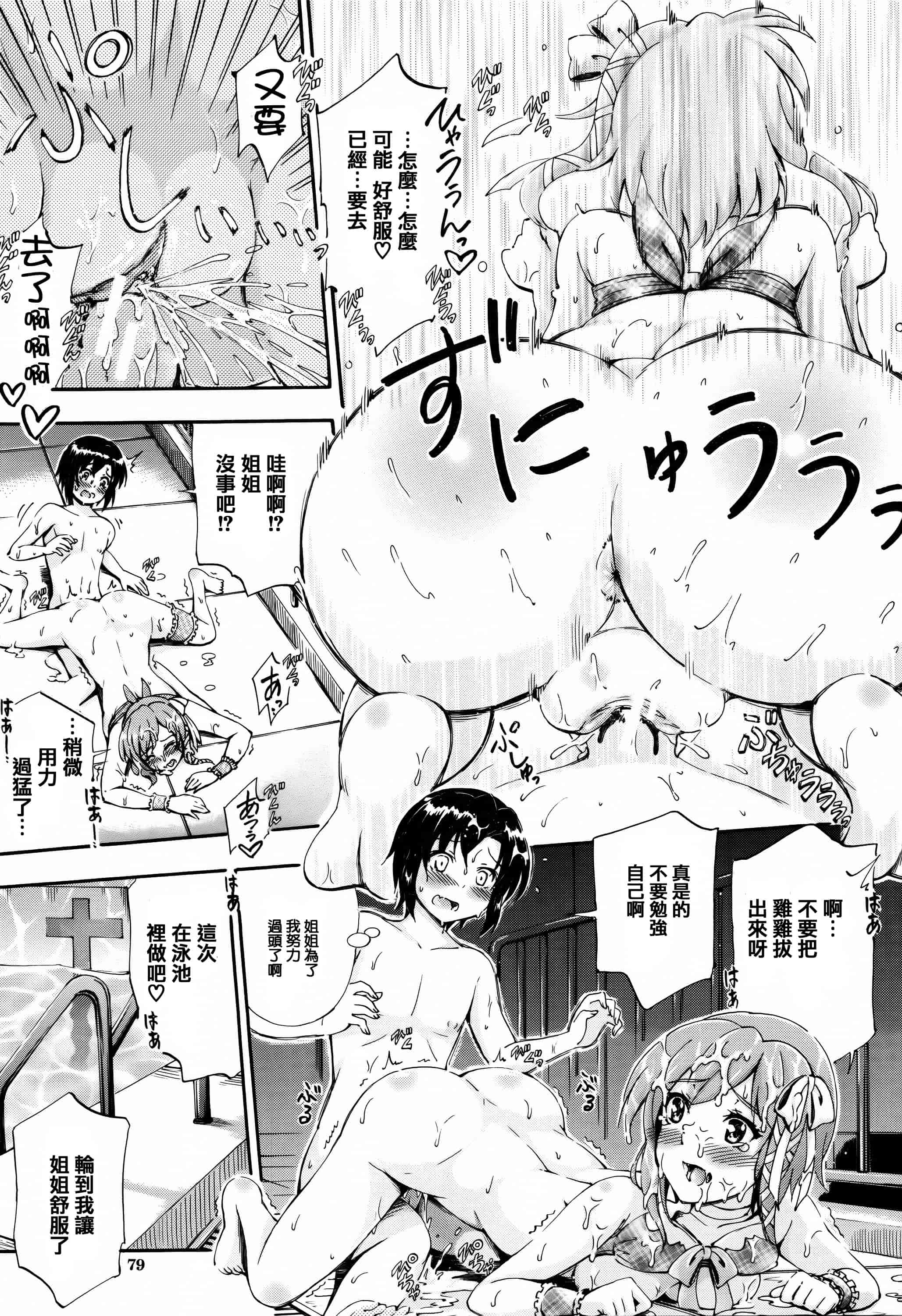 [篆儀通文書坊漢化][前川ハヤト] お姉ちゃん先生の秘密授業 + 描き下ろしペーパー 單行本_第4集