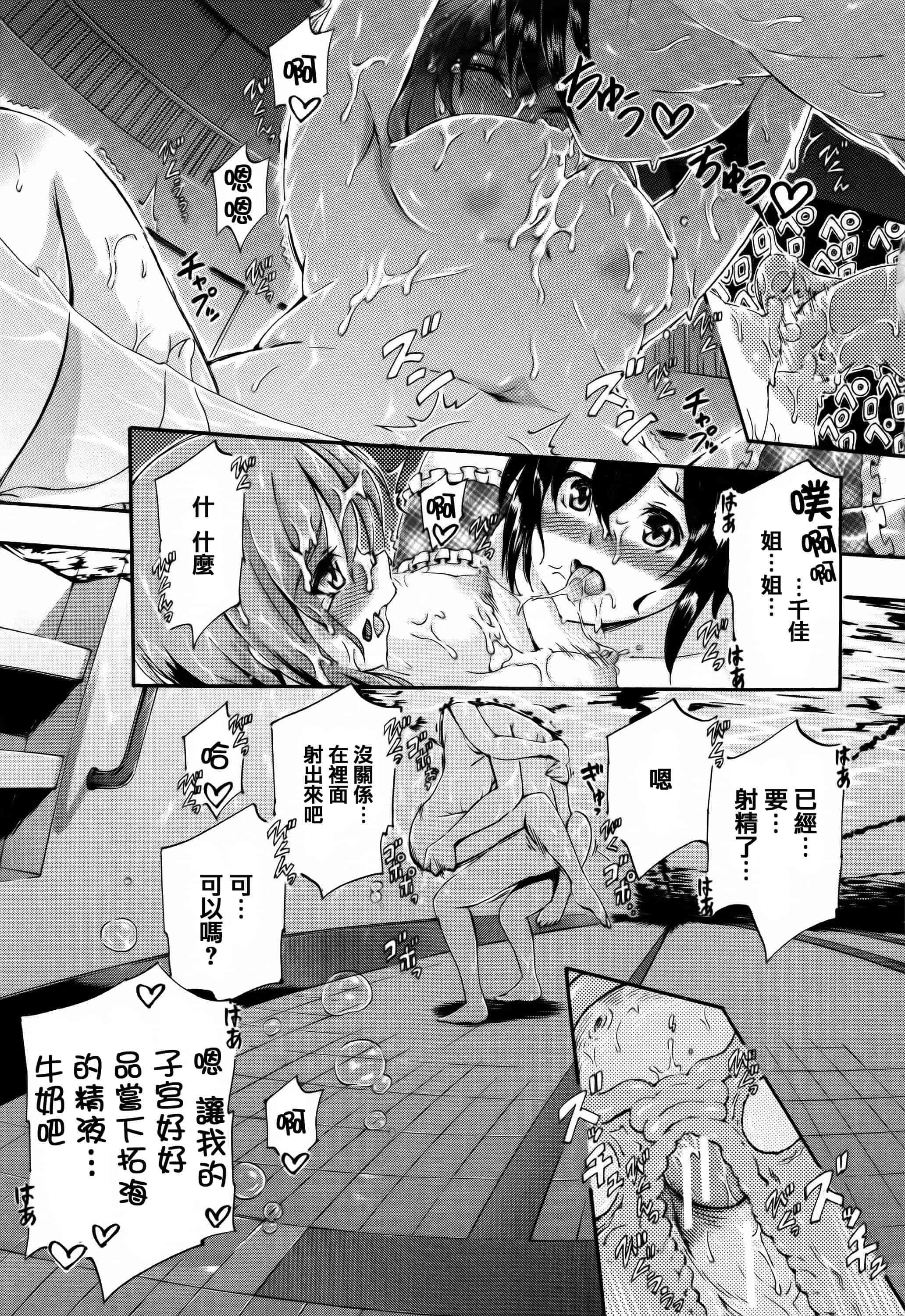 [篆儀通文書坊漢化][前川ハヤト] お姉ちゃん先生の秘密授業 + 描き下ろしペーパー 單行本_第5集