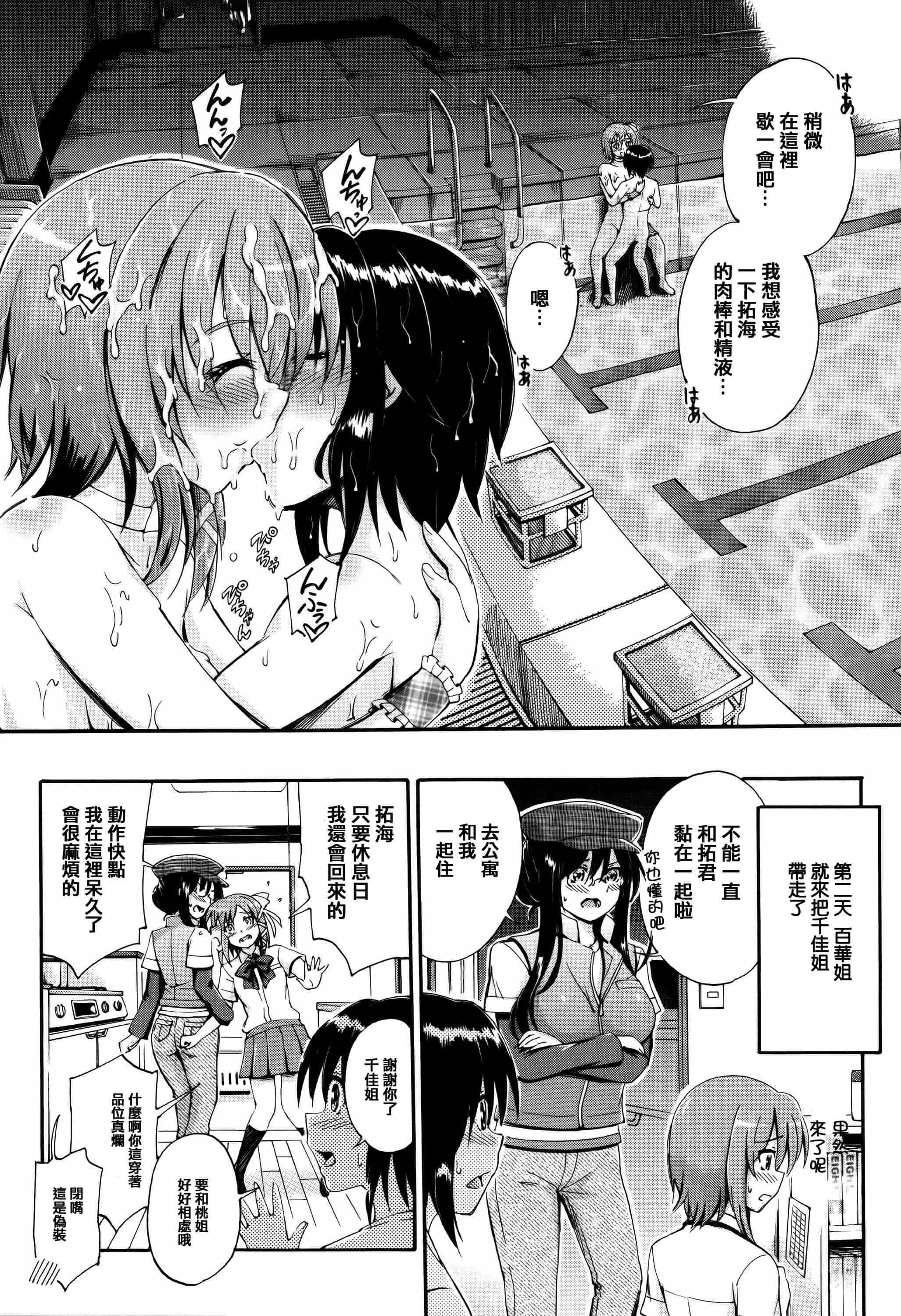 [篆儀通文書坊漢化][前川ハヤト] お姉ちゃん先生の秘密授業 + 描き下ろしペーパー 單行本_第5集