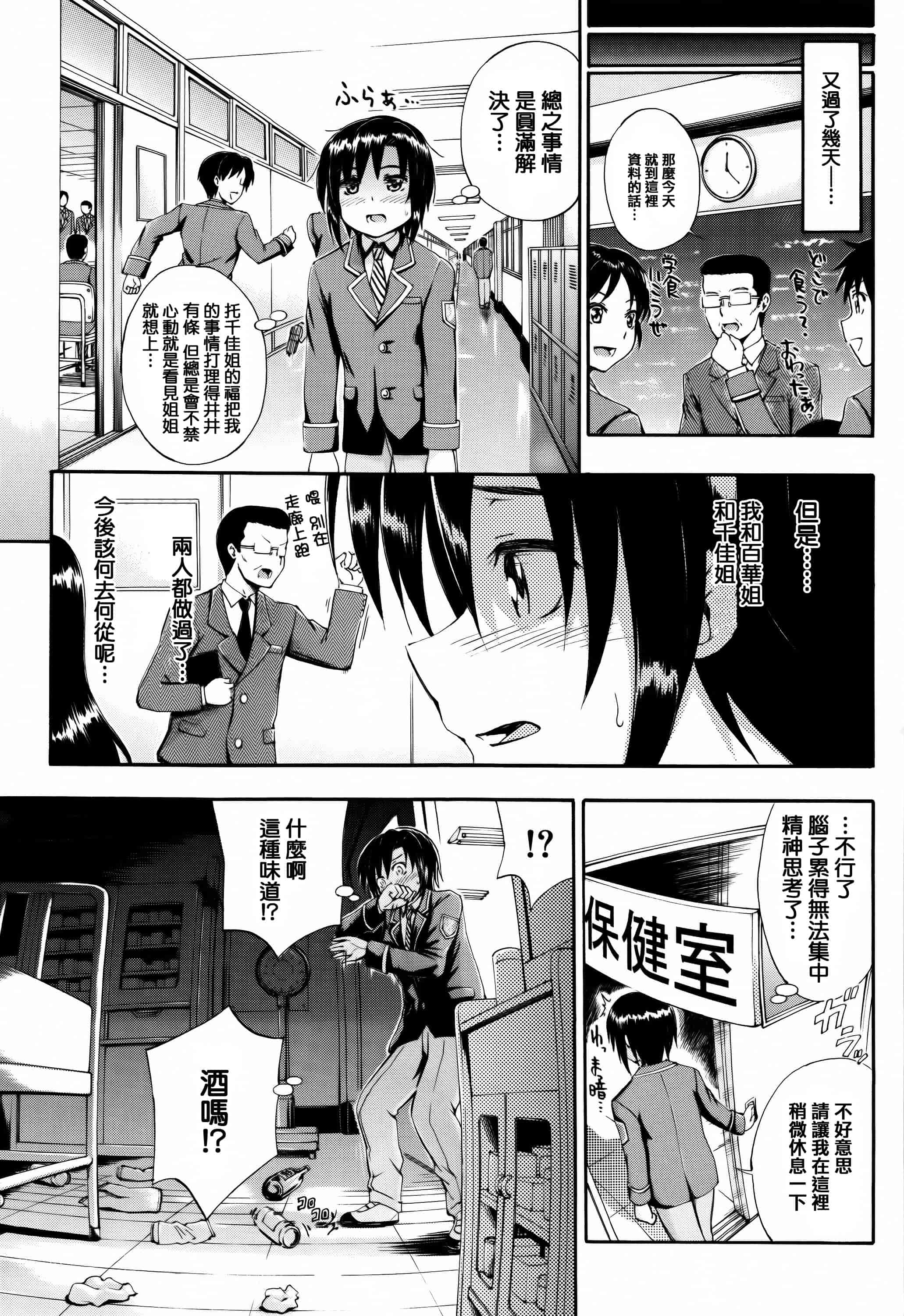 [篆儀通文書坊漢化][前川ハヤト] お姉ちゃん先生の秘密授業 + 描き下ろしペーパー 單行本_第5集