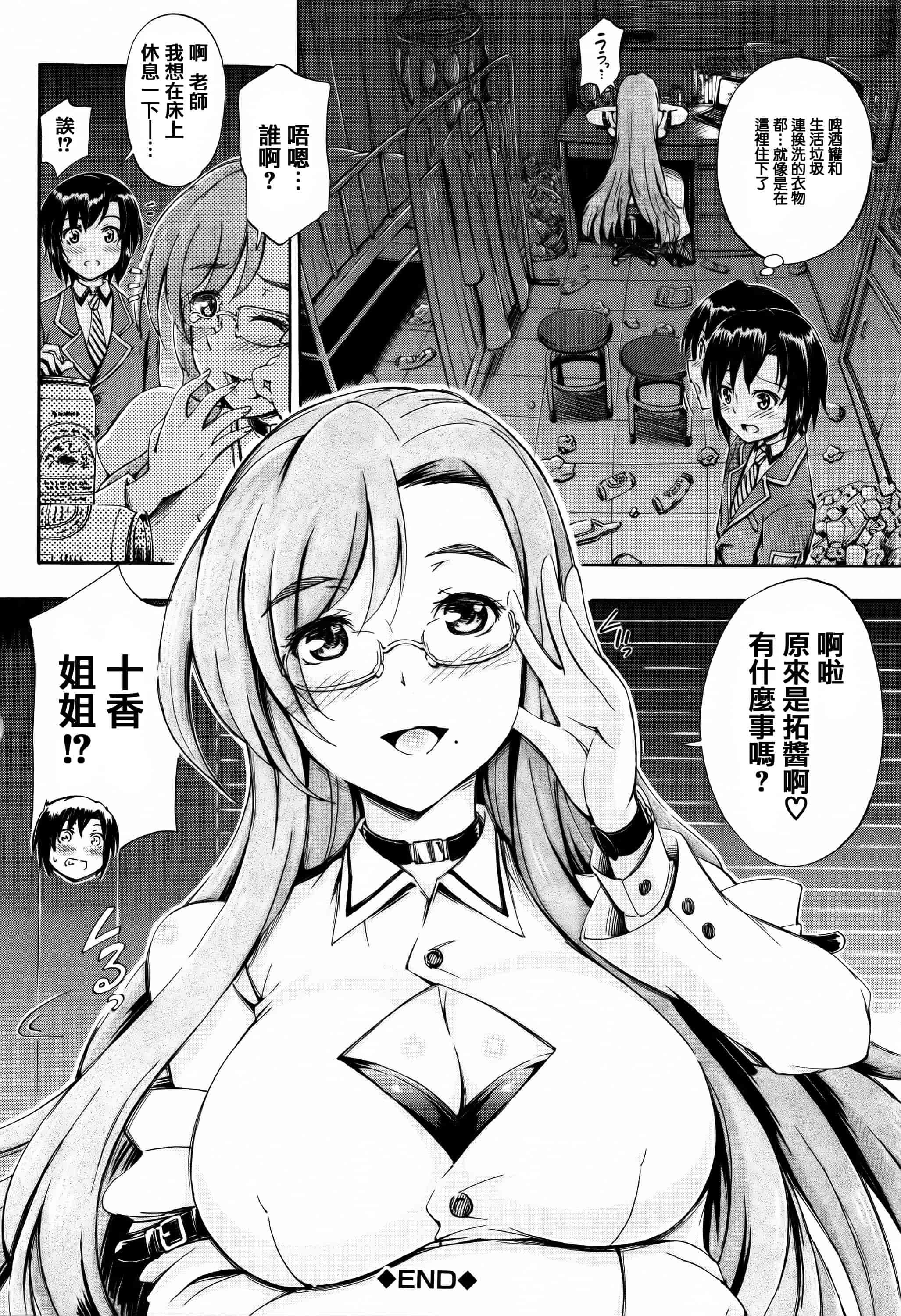 [篆儀通文書坊漢化][前川ハヤト] お姉ちゃん先生の秘密授業 + 描き下ろしペーパー 單行本_第5集