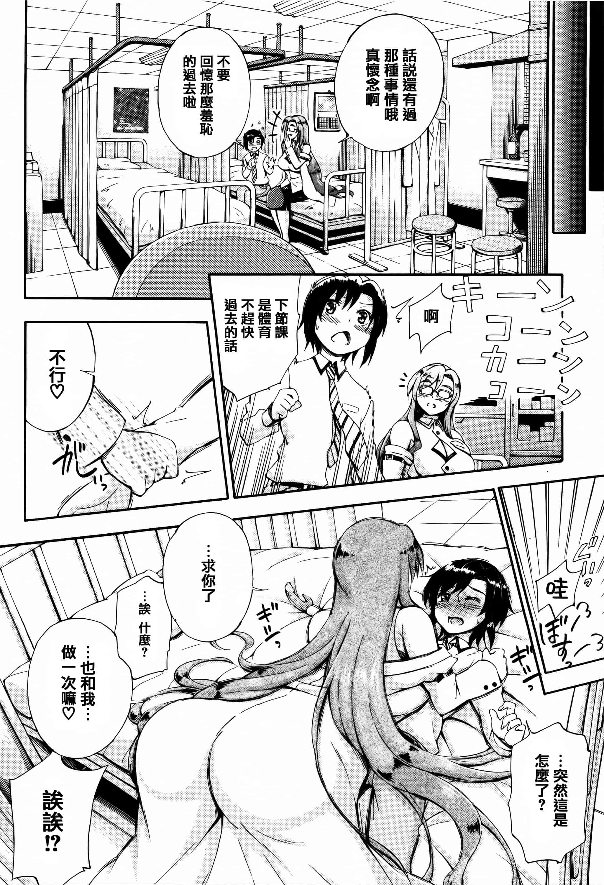 [篆儀通文書坊漢化][前川ハヤト] お姉ちゃん先生の秘密授業 + 描き下ろしペーパー 單行本_第5集