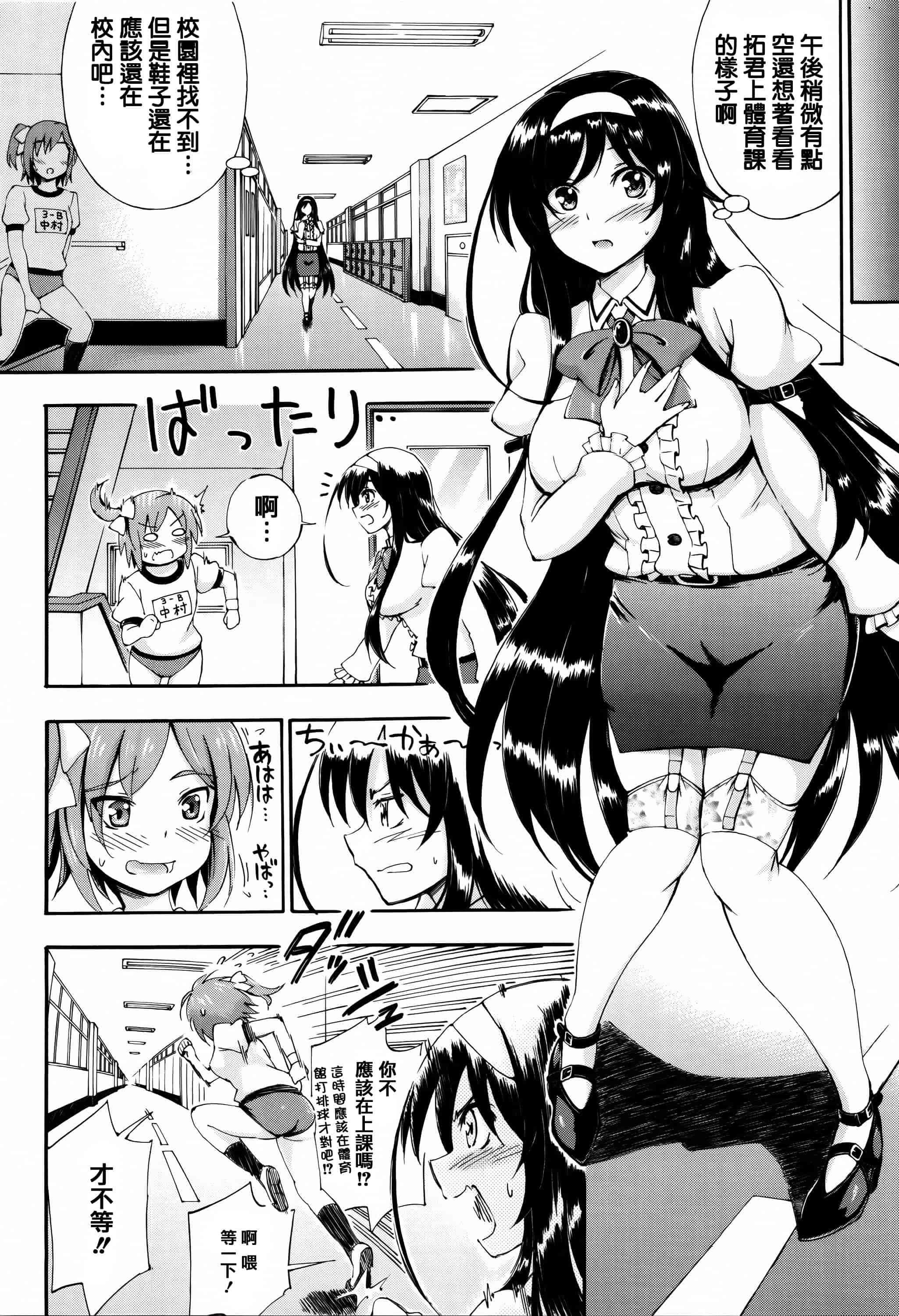 [篆儀通文書坊漢化][前川ハヤト] お姉ちゃん先生の秘密授業 + 描き下ろしペーパー 單行本_第5集