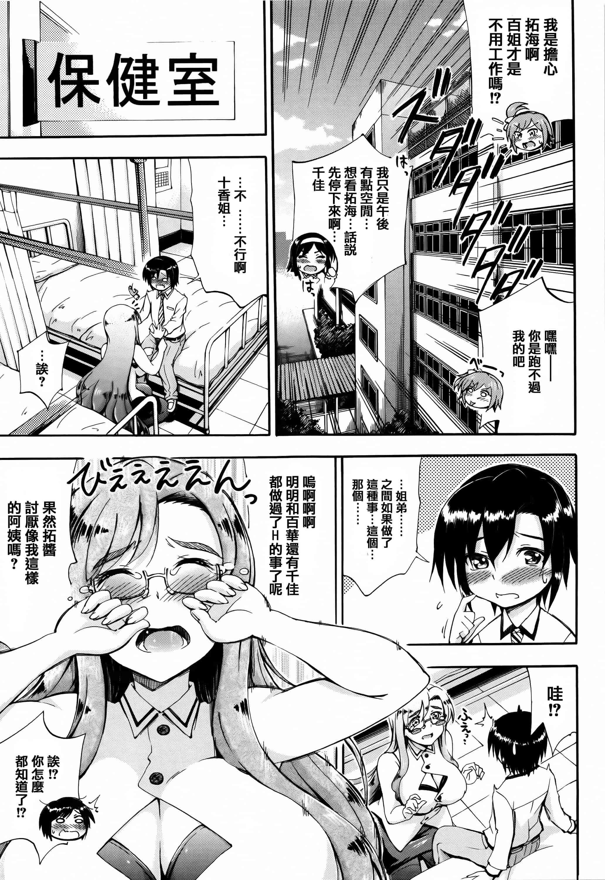 [篆儀通文書坊漢化][前川ハヤト] お姉ちゃん先生の秘密授業 + 描き下ろしペーパー 單行本_第5集