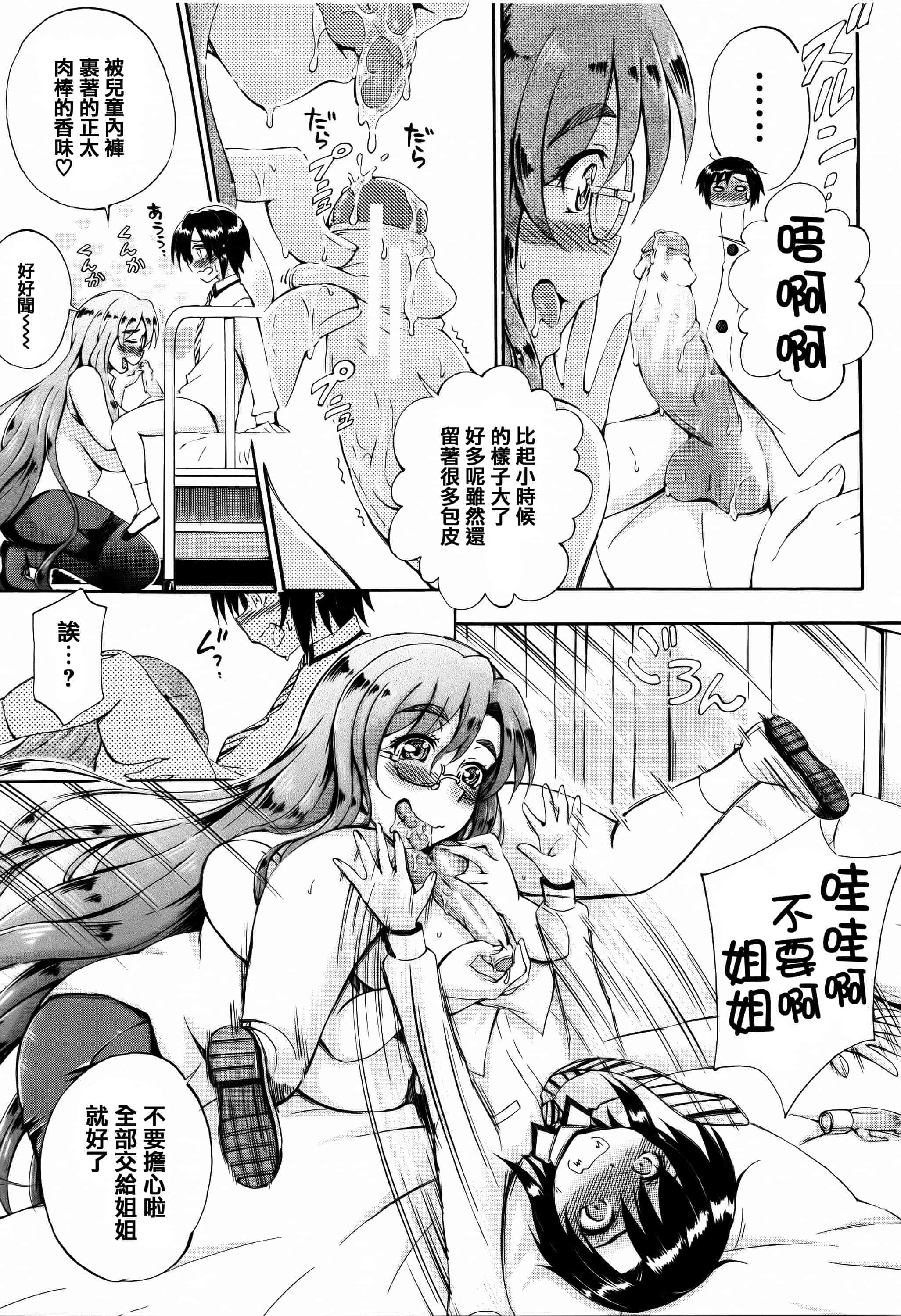 [篆儀通文書坊漢化][前川ハヤト] お姉ちゃん先生の秘密授業 + 描き下ろしペーパー 單行本_第5集