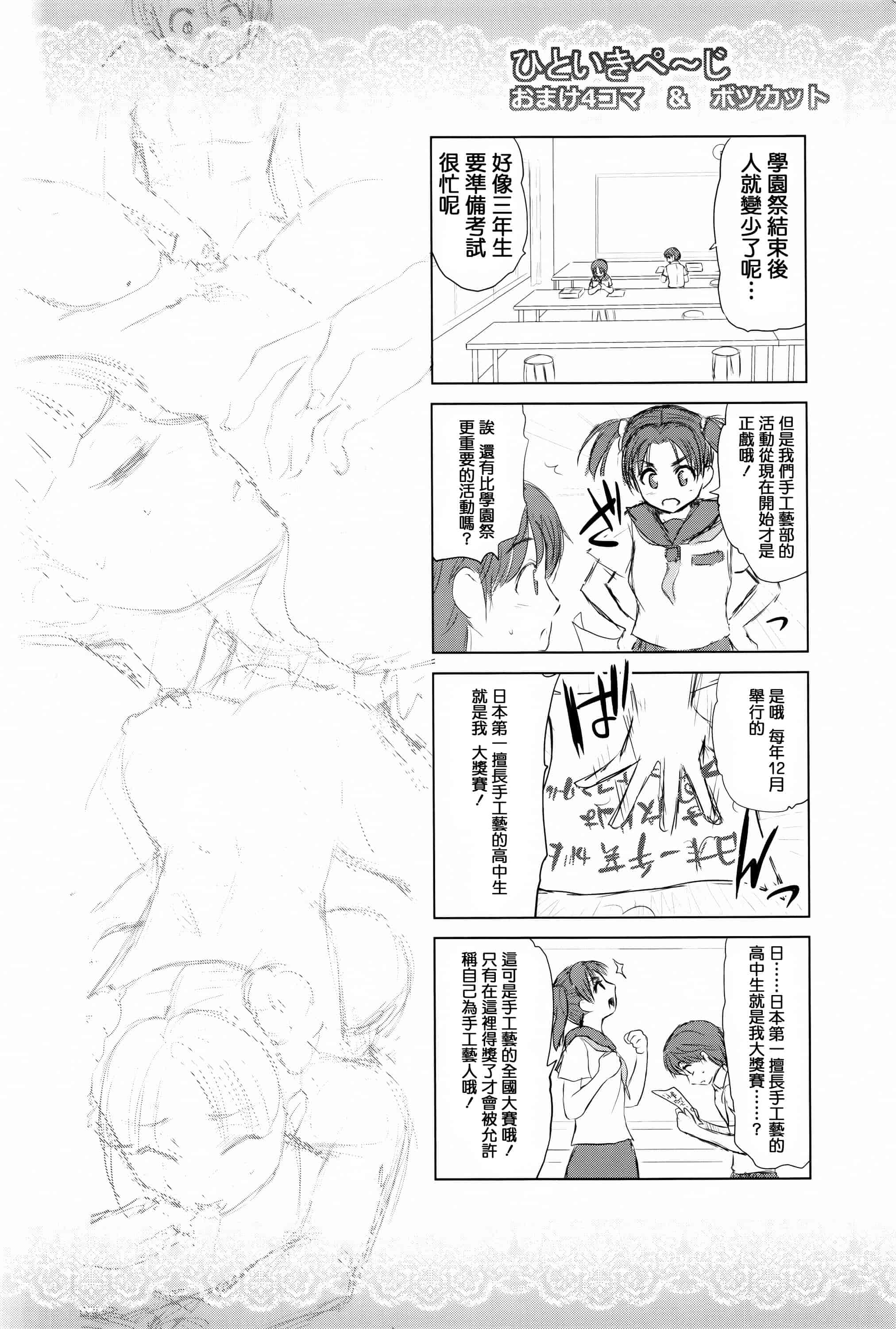 [篆儀通文書坊漢化][夢色ぐらさん] でぃすこみゅにけーしょん 單行本_第6集