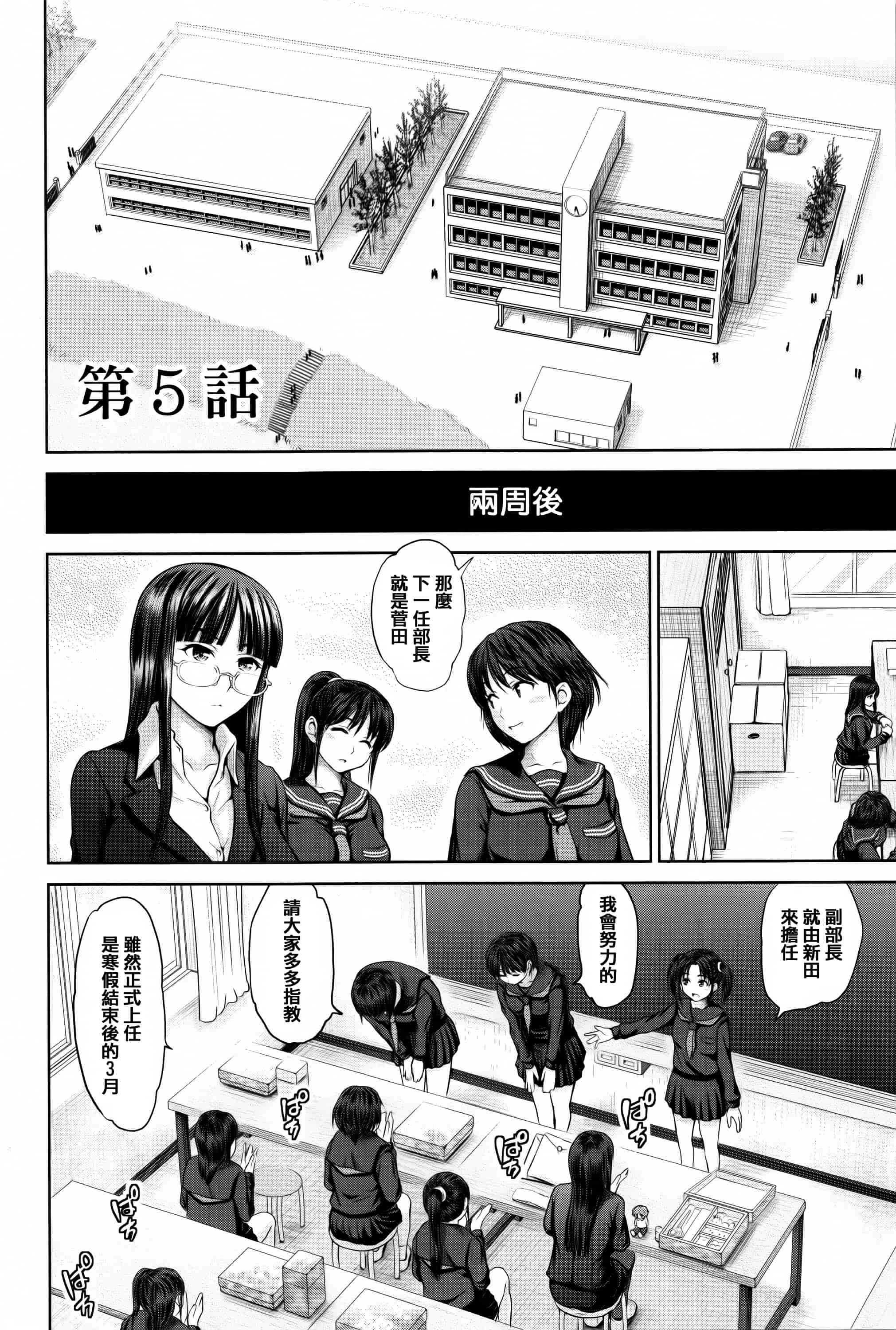 [篆儀通文書坊漢化][夢色ぐらさん] でぃすこみゅにけーしょん 單行本_第6集