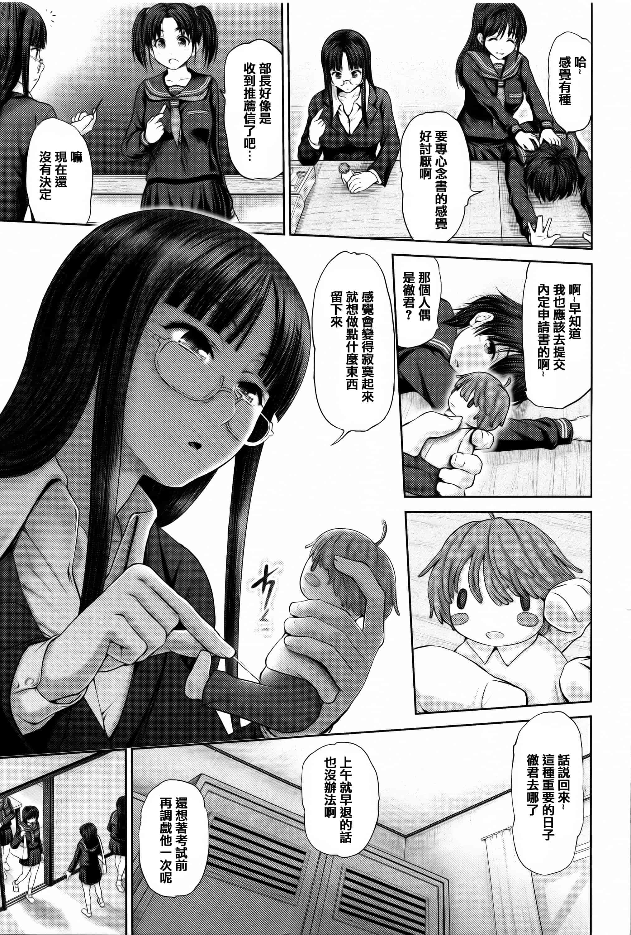[篆儀通文書坊漢化][夢色ぐらさん] でぃすこみゅにけーしょん 單行本_第6集