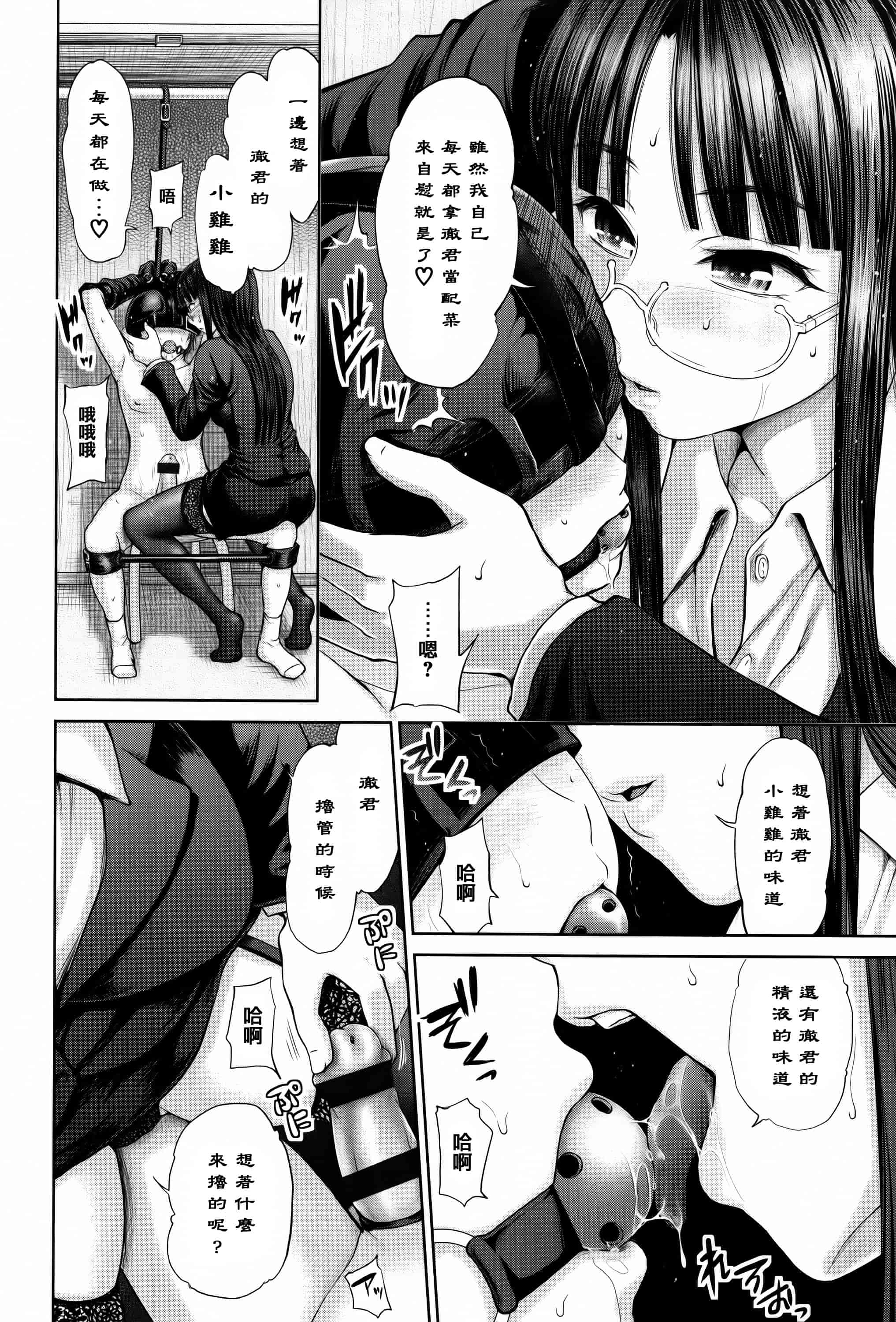 [篆儀通文書坊漢化][夢色ぐらさん] でぃすこみゅにけーしょん 單行本_第6集