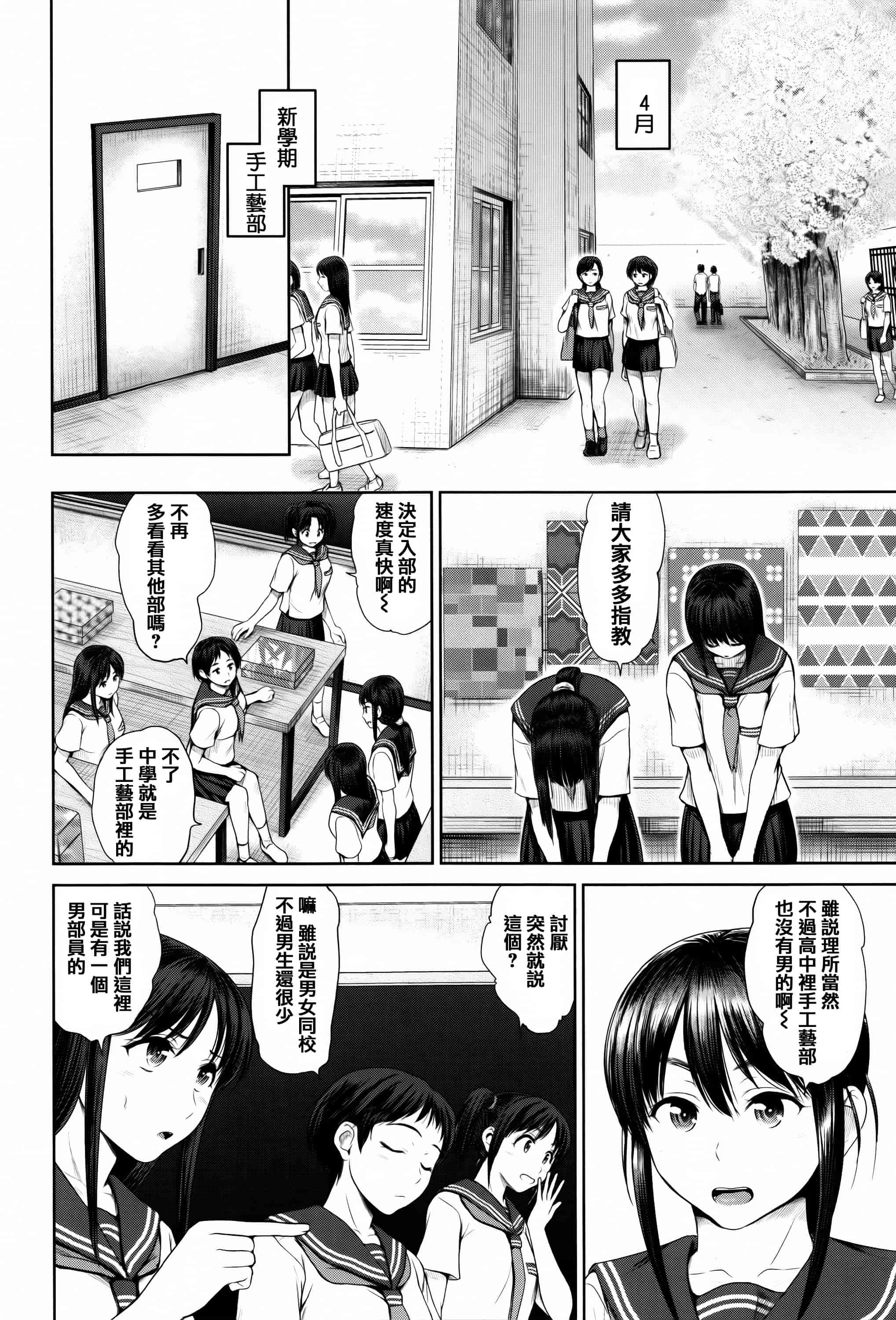 [篆儀通文書坊漢化][夢色ぐらさん] でぃすこみゅにけーしょん 單行本_第8集