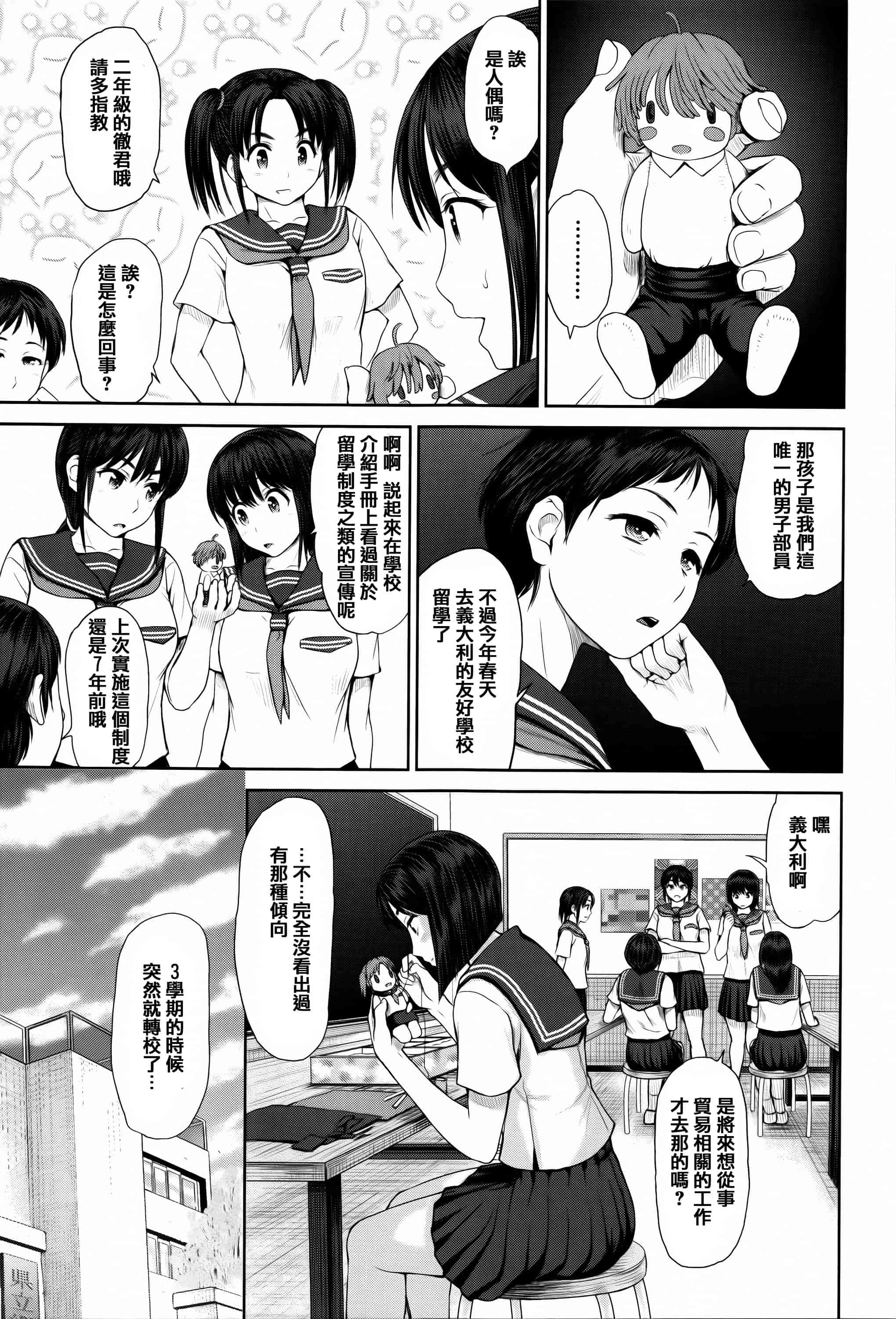 [篆儀通文書坊漢化][夢色ぐらさん] でぃすこみゅにけーしょん 單行本_第8集