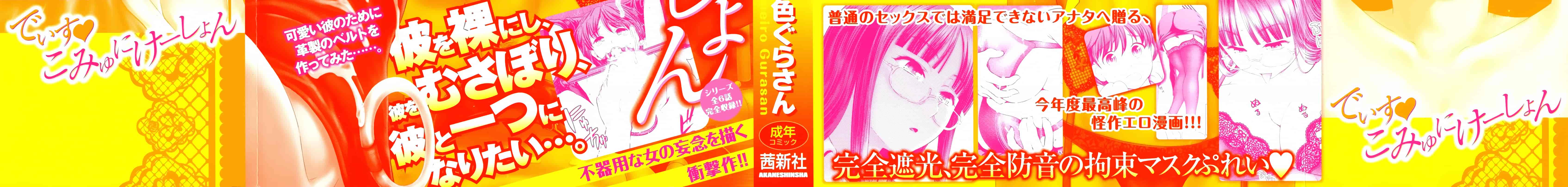 [篆儀通文書坊漢化][夢色ぐらさん] でぃすこみゅにけーしょん 單行本_第1集