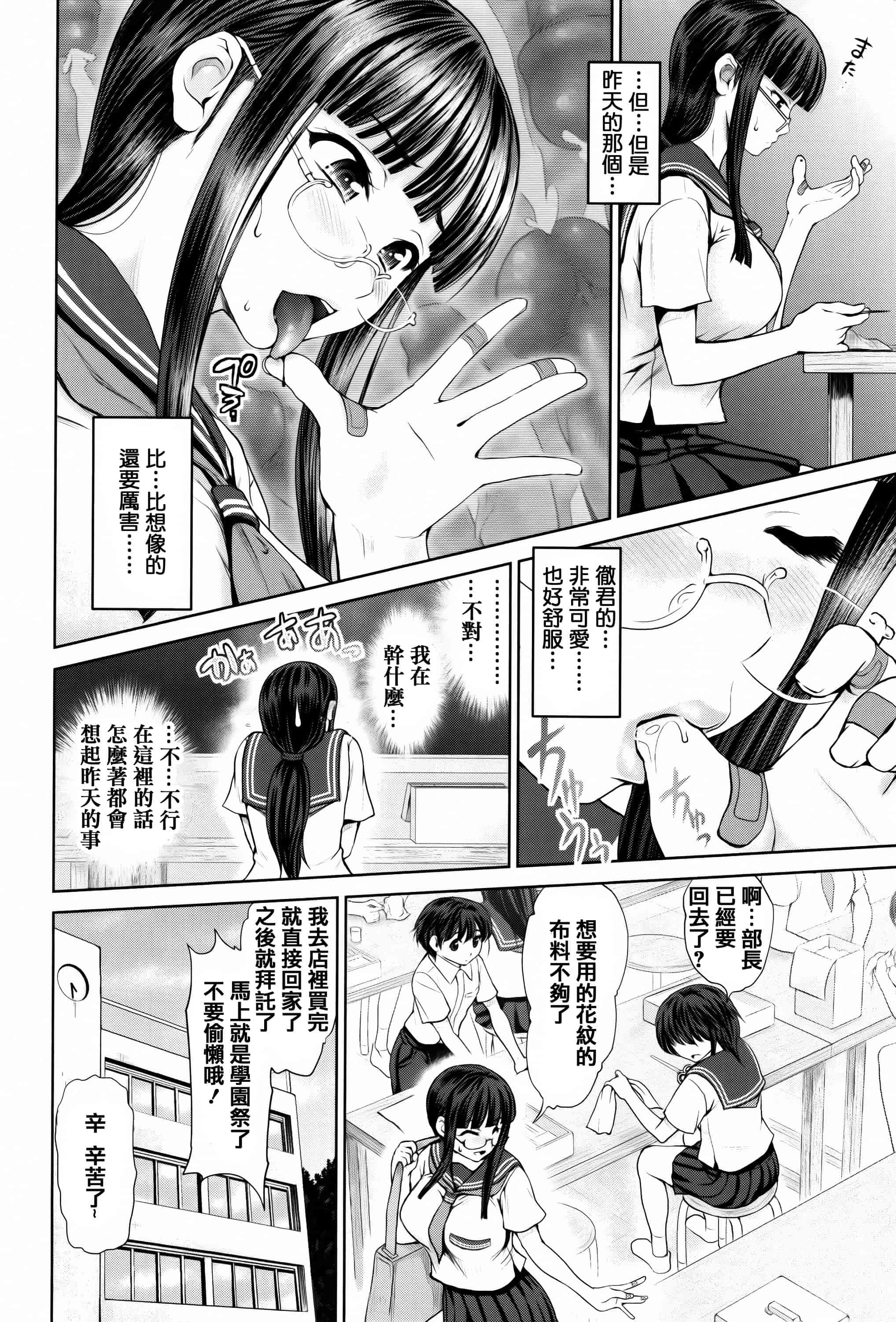 [篆儀通文書坊漢化][夢色ぐらさん] でぃすこみゅにけーしょん 單行本_第2集