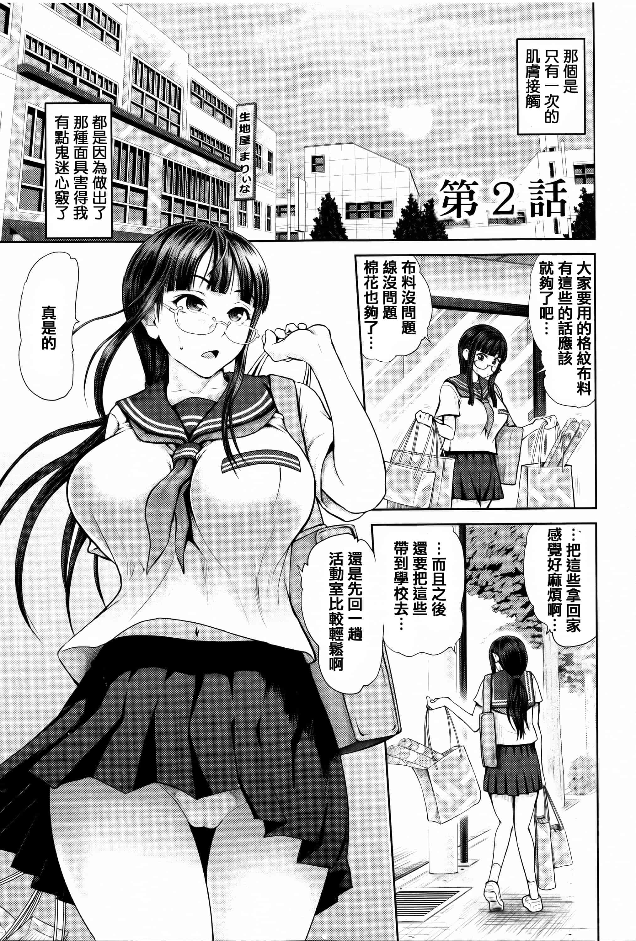 [篆儀通文書坊漢化][夢色ぐらさん] でぃすこみゅにけーしょん 單行本_第2集
