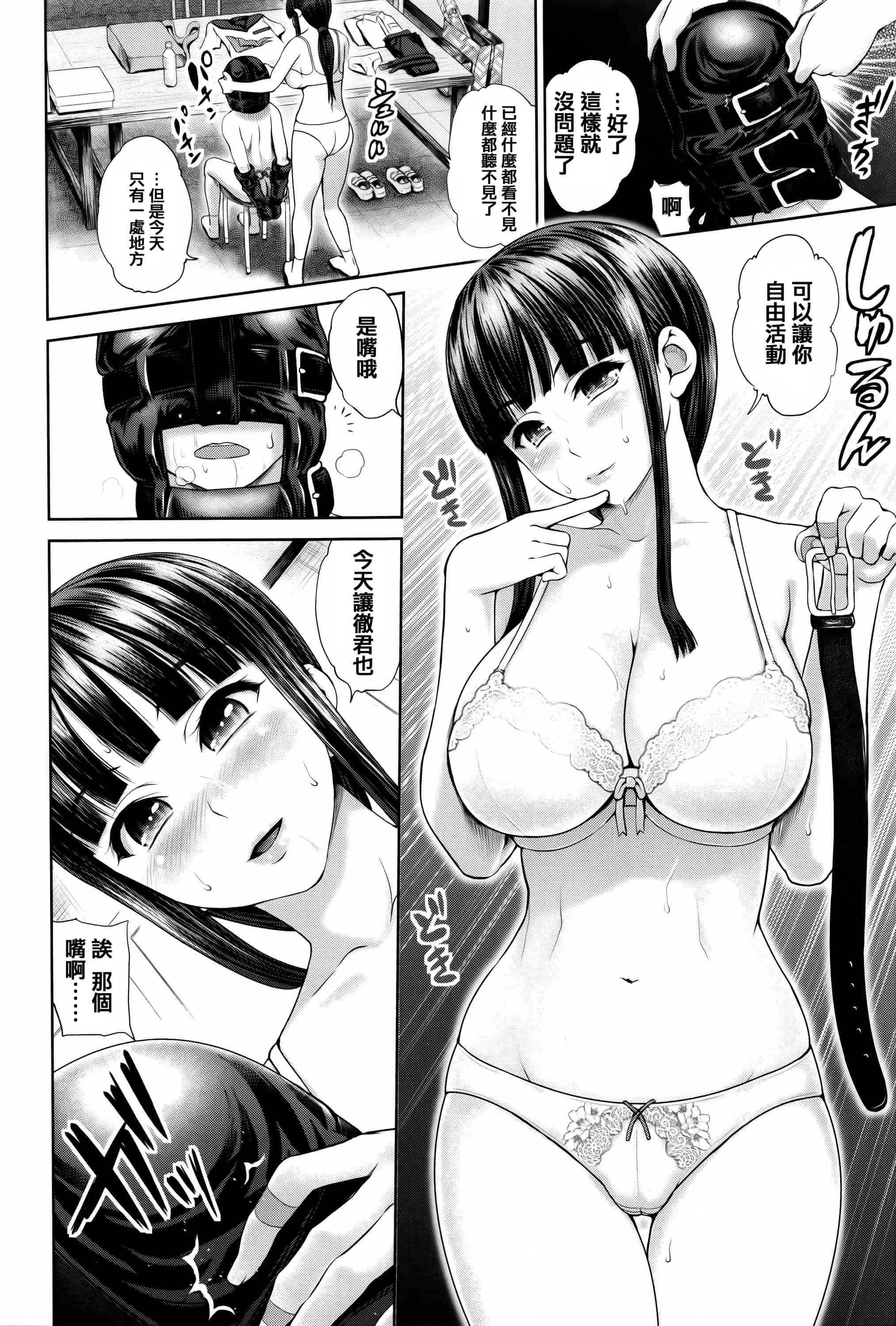 [篆儀通文書坊漢化][夢色ぐらさん] でぃすこみゅにけーしょん 單行本_第2集