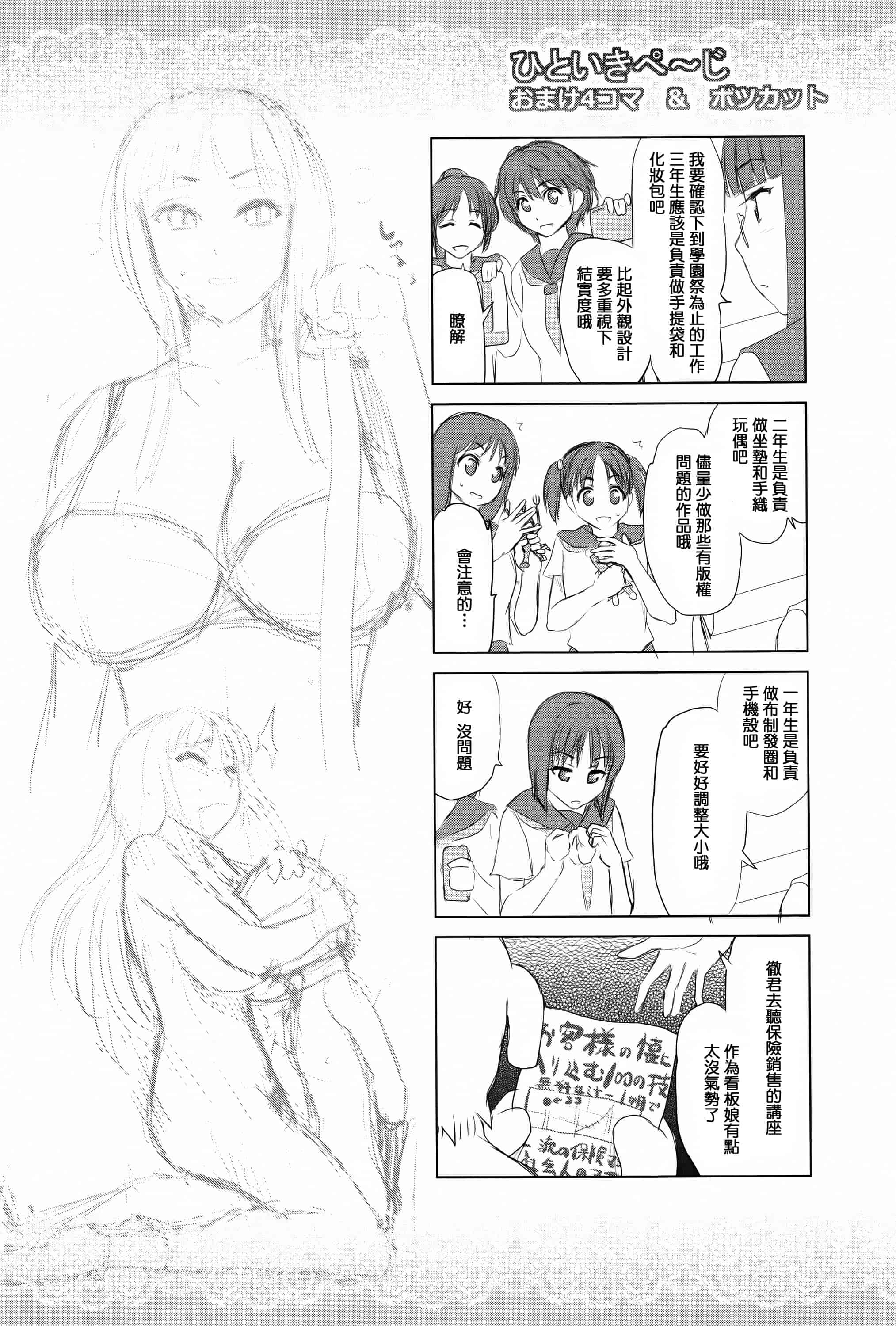 [篆儀通文書坊漢化][夢色ぐらさん] でぃすこみゅにけーしょん 單行本_第3集