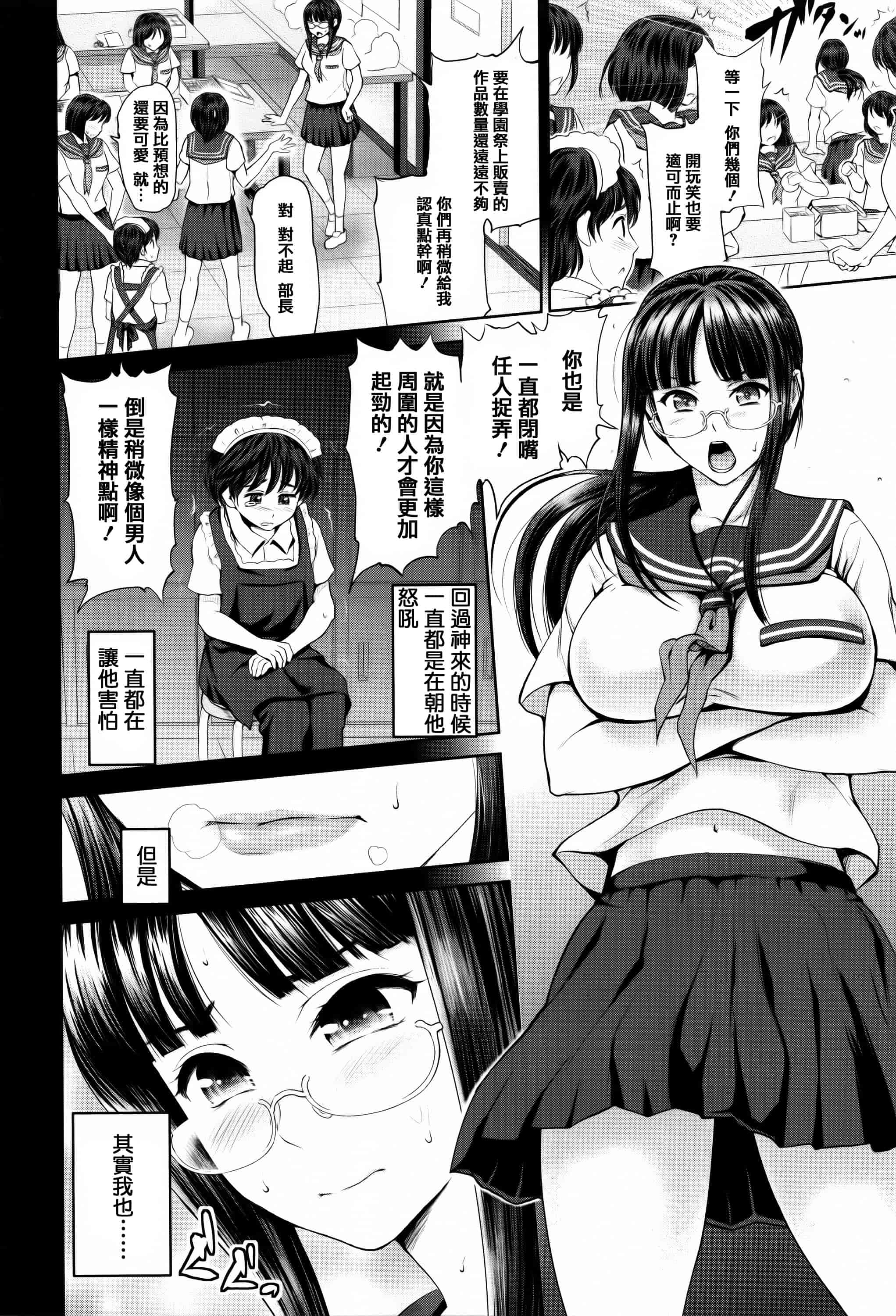 [篆儀通文書坊漢化][夢色ぐらさん] でぃすこみゅにけーしょん 單行本_第1集