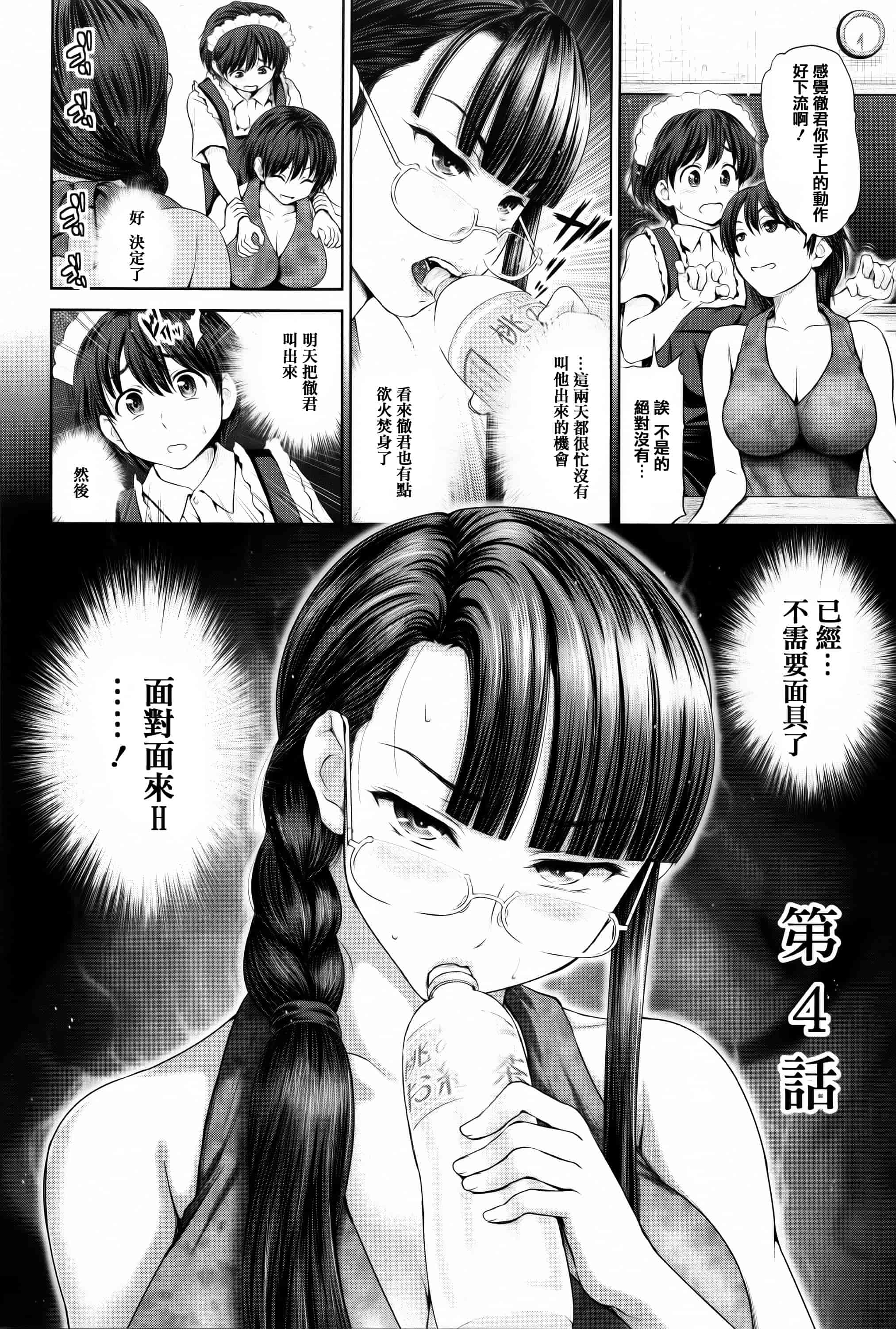 [篆儀通文書坊漢化][夢色ぐらさん] でぃすこみゅにけーしょん 單行本_第5集