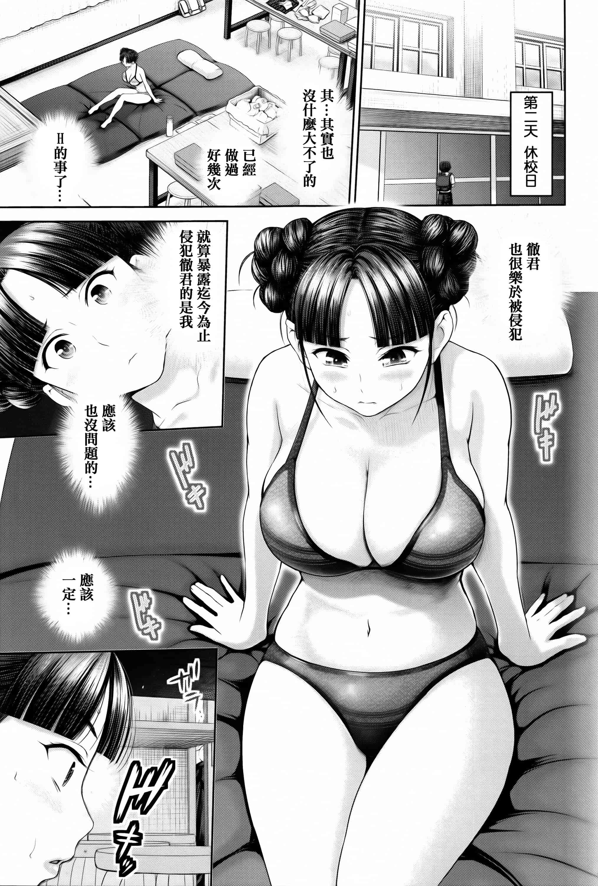 [篆儀通文書坊漢化][夢色ぐらさん] でぃすこみゅにけーしょん 單行本_第5集