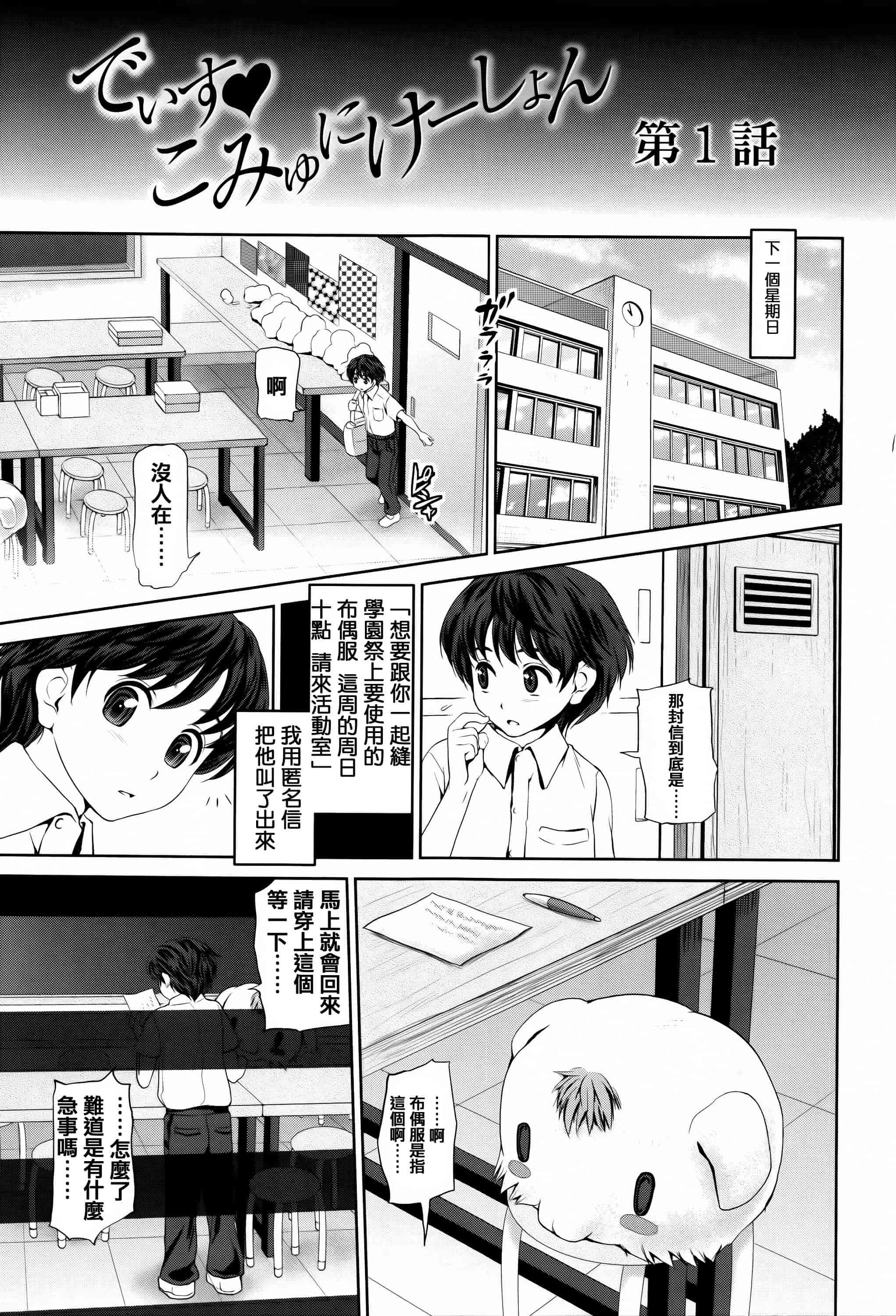 [篆儀通文書坊漢化][夢色ぐらさん] でぃすこみゅにけーしょん 單行本_第1集