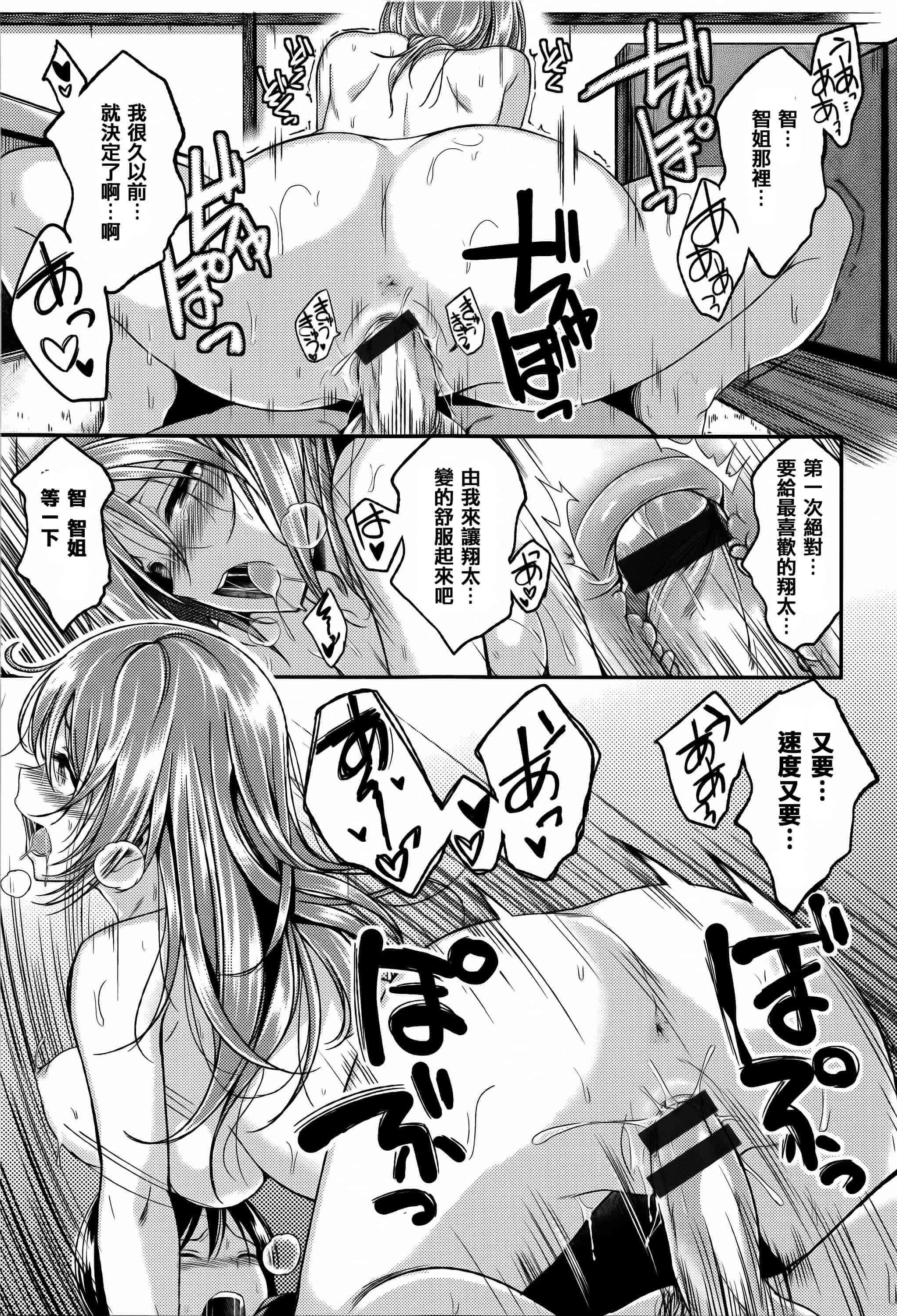 [篆儀通文書坊漢化][平間ひろかず] ちぇりーくらいしす + 4Pリーフレット 單行本__第6集