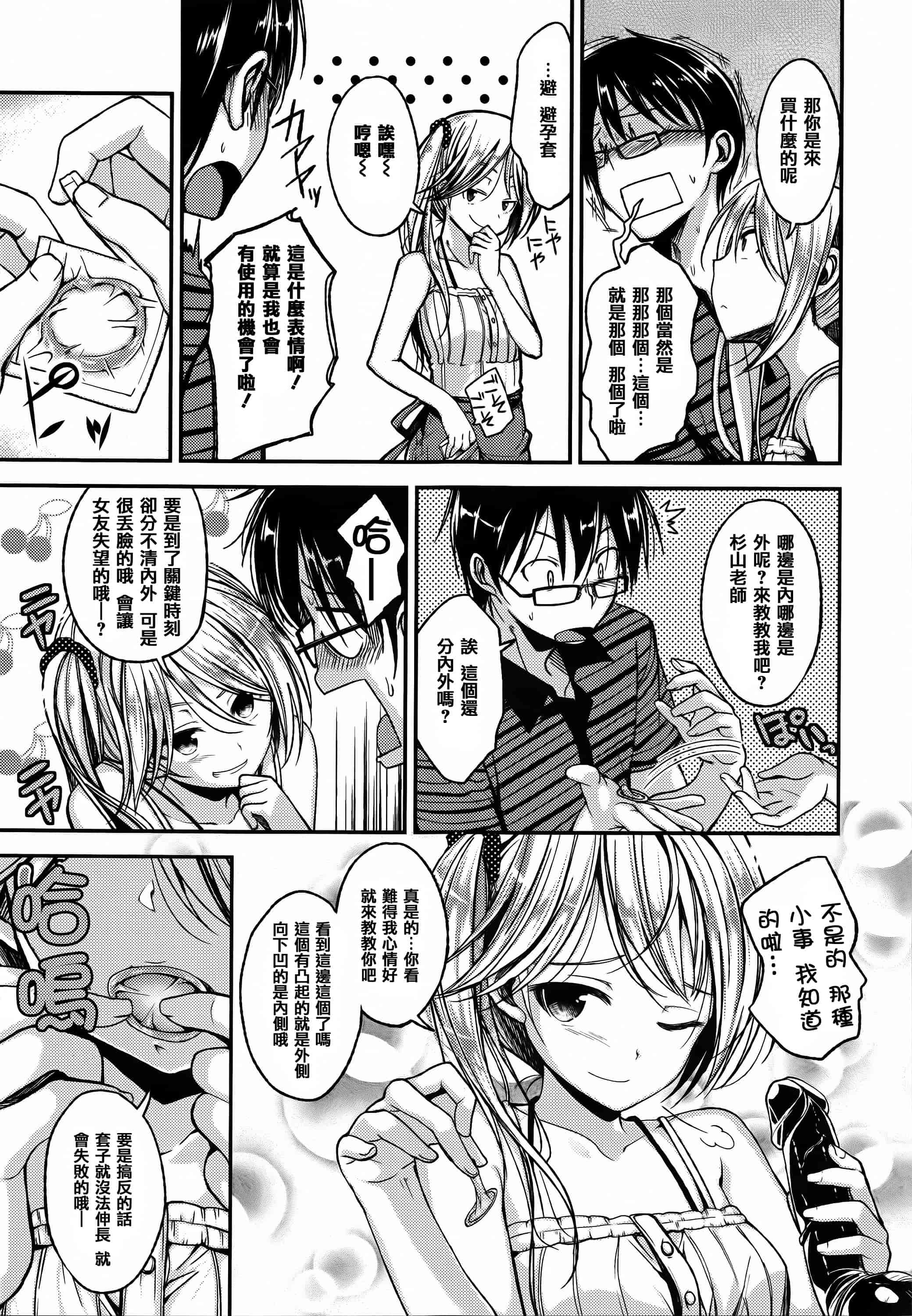 [篆儀通文書坊漢化][平間ひろかず] ちぇりーくらいしす + 4Pリーフレット 單行本__第1集