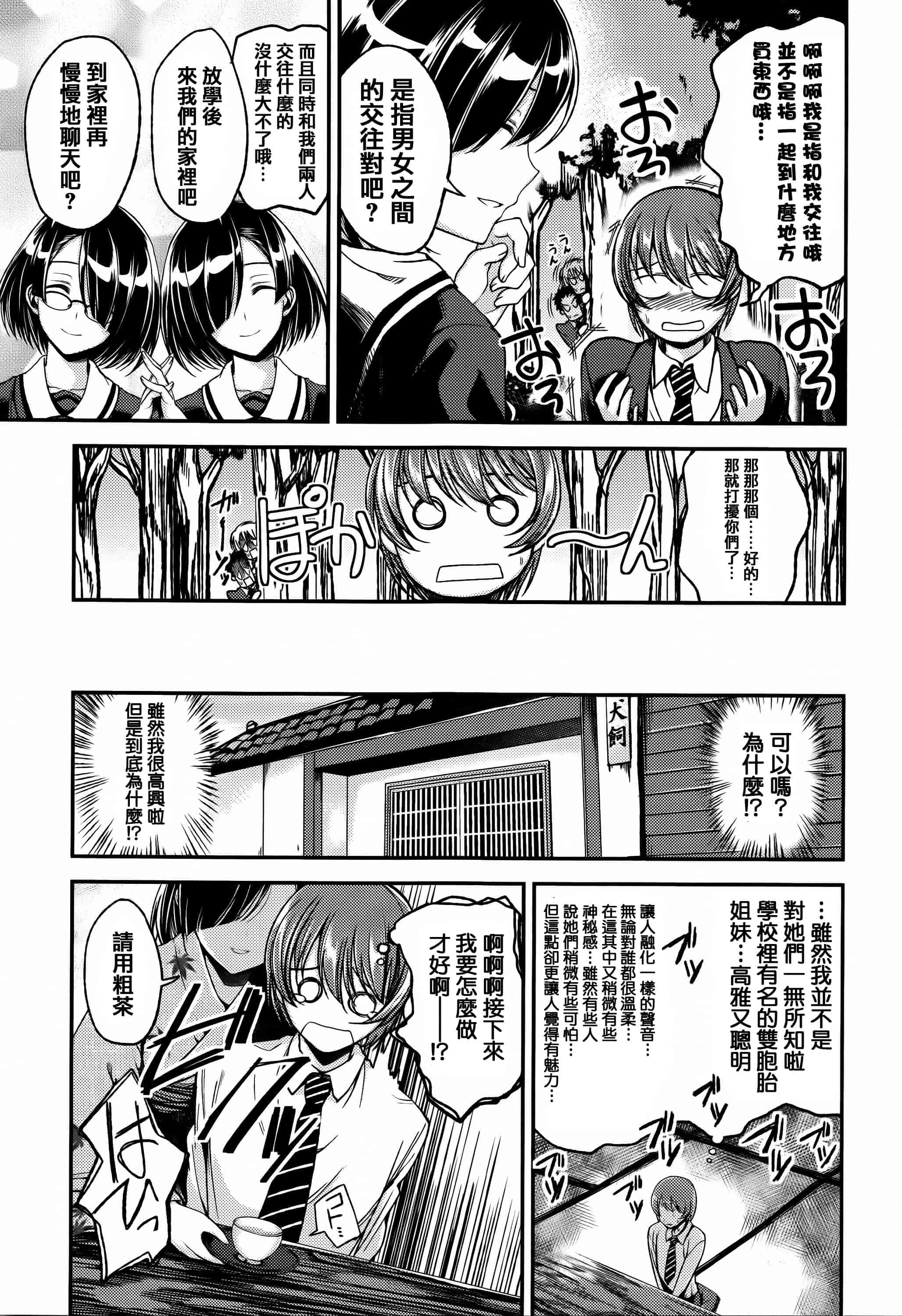 [篆儀通文書坊漢化][平間ひろかず] ちぇりーくらいしす + 4Pリーフレット 單行本__第6集