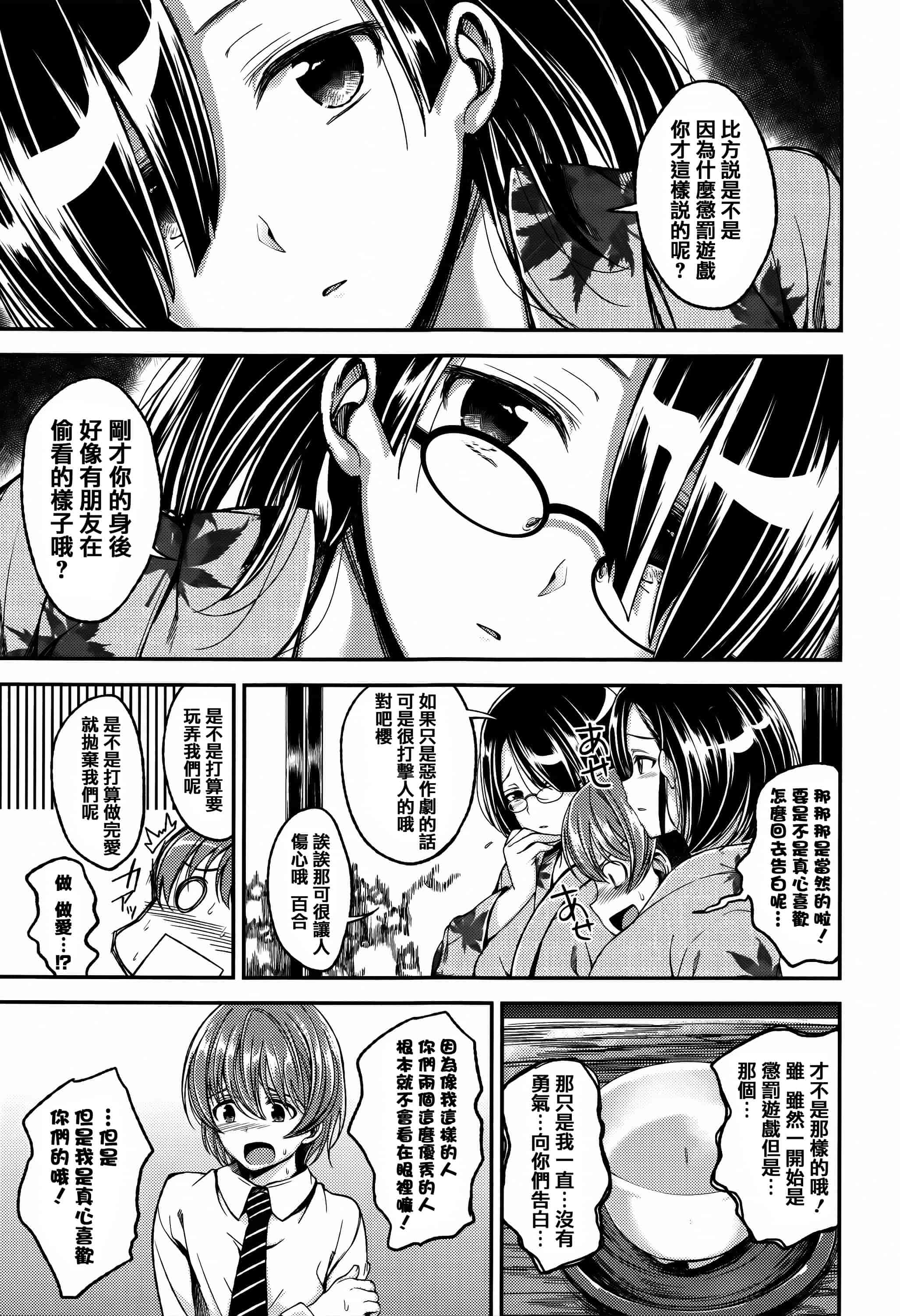 [篆儀通文書坊漢化][平間ひろかず] ちぇりーくらいしす + 4Pリーフレット 單行本__第6集