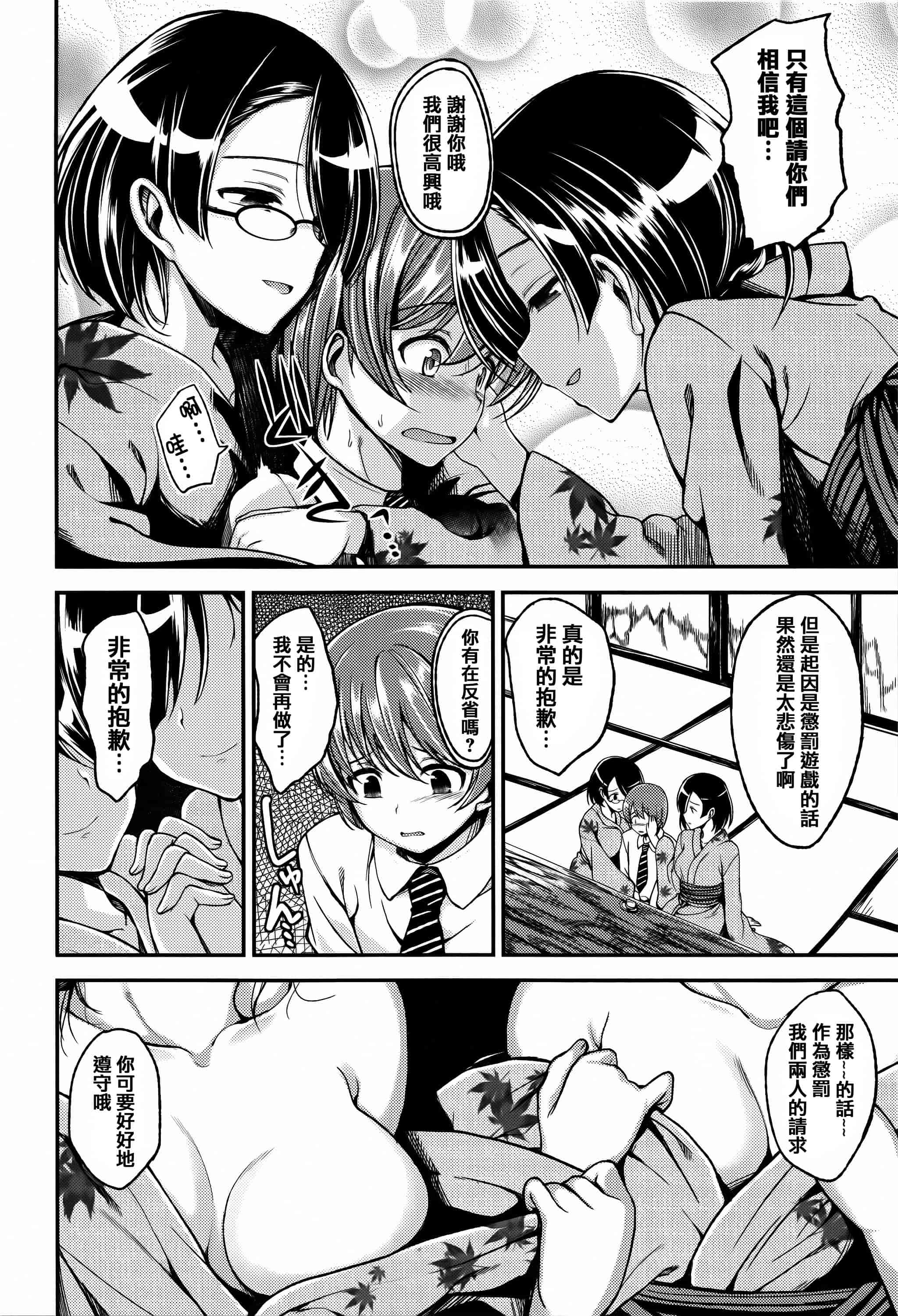 [篆儀通文書坊漢化][平間ひろかず] ちぇりーくらいしす + 4Pリーフレット 單行本__第6集