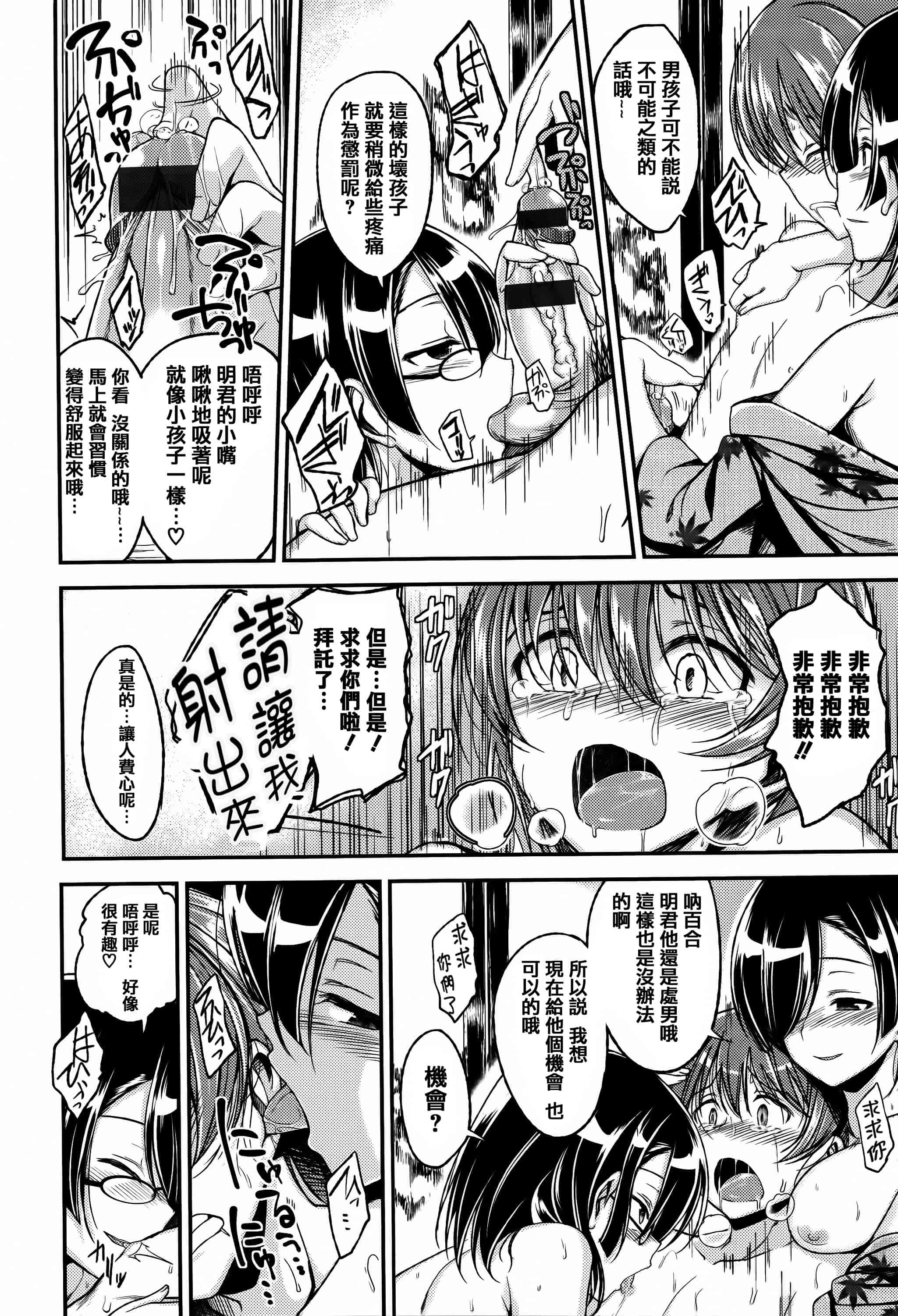 [篆儀通文書坊漢化][平間ひろかず] ちぇりーくらいしす + 4Pリーフレット 單行本__第7集