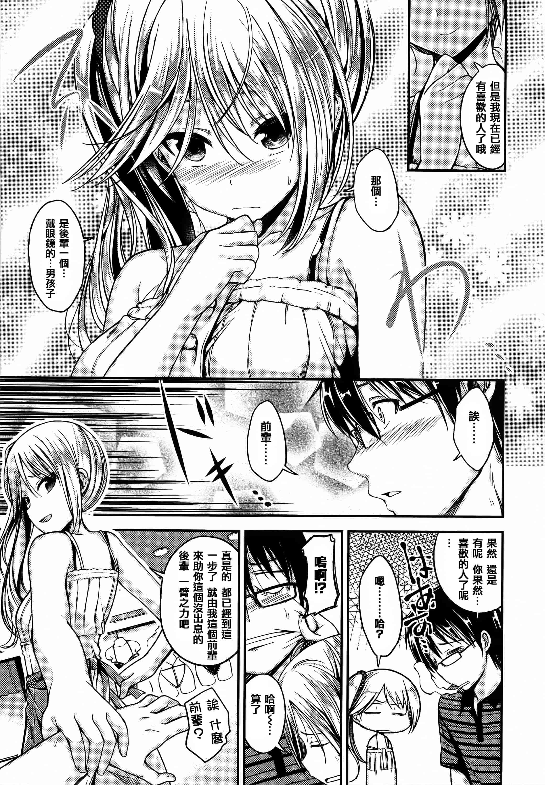 [篆儀通文書坊漢化][平間ひろかず] ちぇりーくらいしす + 4Pリーフレット 單行本__第1集