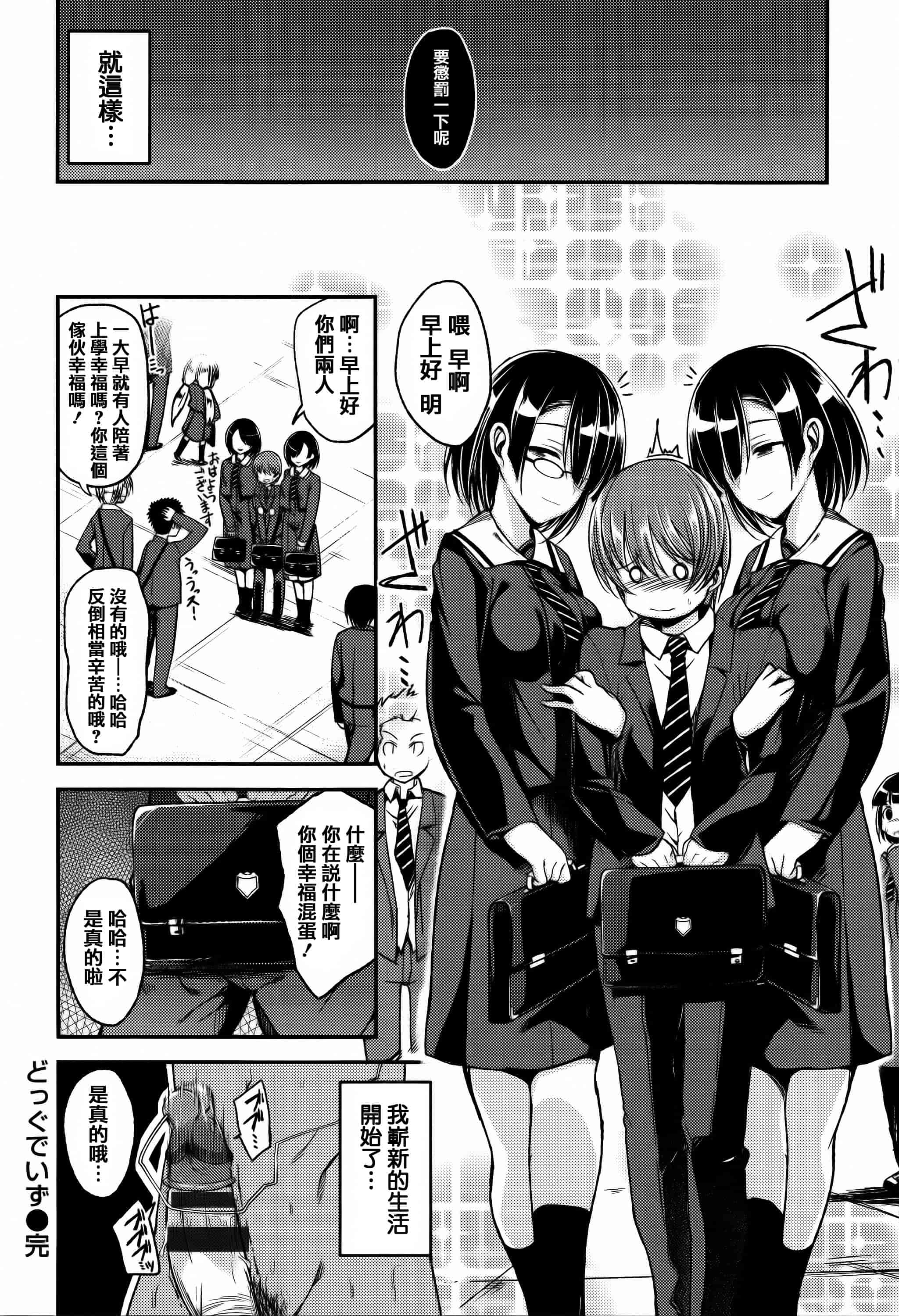 [篆儀通文書坊漢化][平間ひろかず] ちぇりーくらいしす + 4Pリーフレット 單行本__第7集
