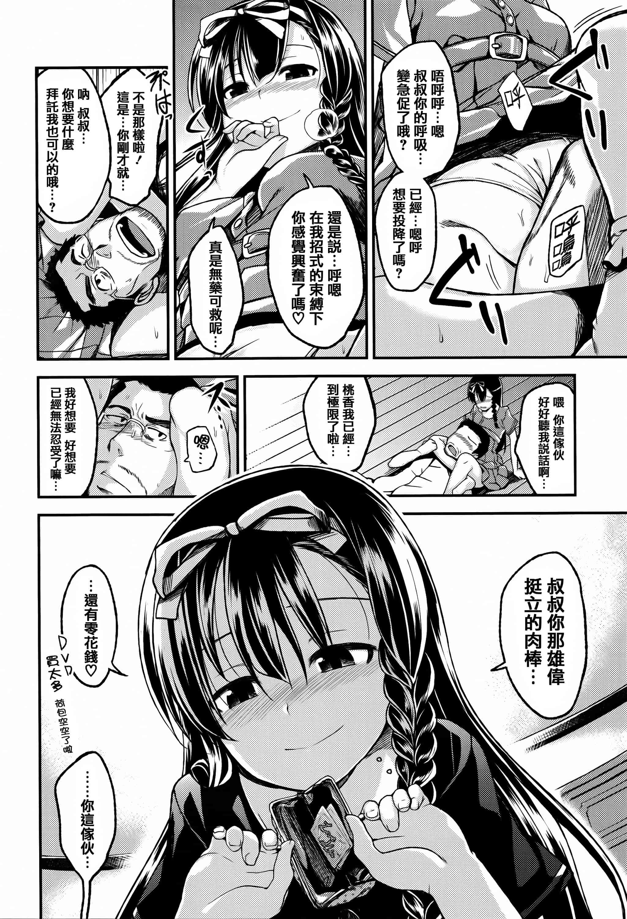 [篆儀通文書坊漢化][平間ひろかず] ちぇりーくらいしす + 4Pリーフレット 單行本__第7集
