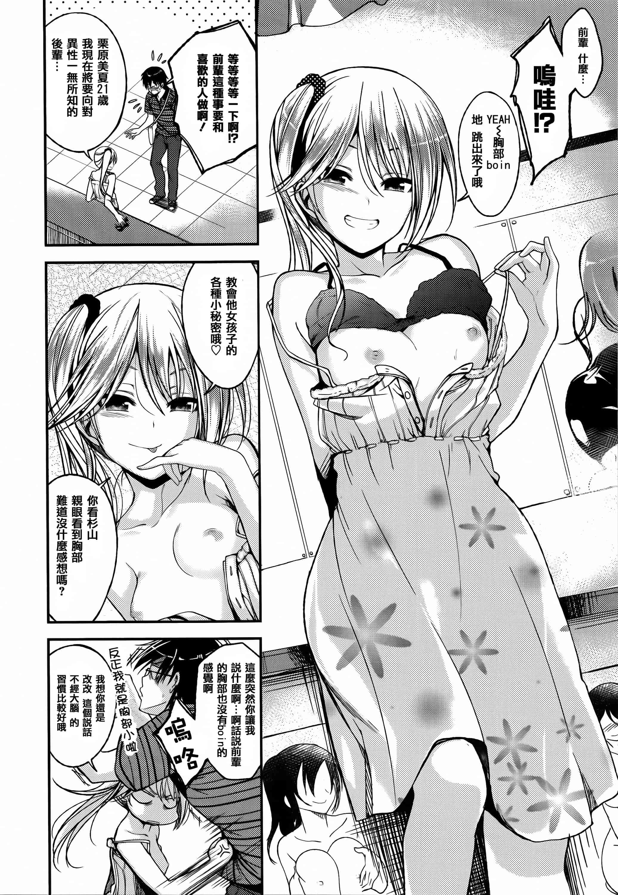 [篆儀通文書坊漢化][平間ひろかず] ちぇりーくらいしす + 4Pリーフレット 單行本__第1集