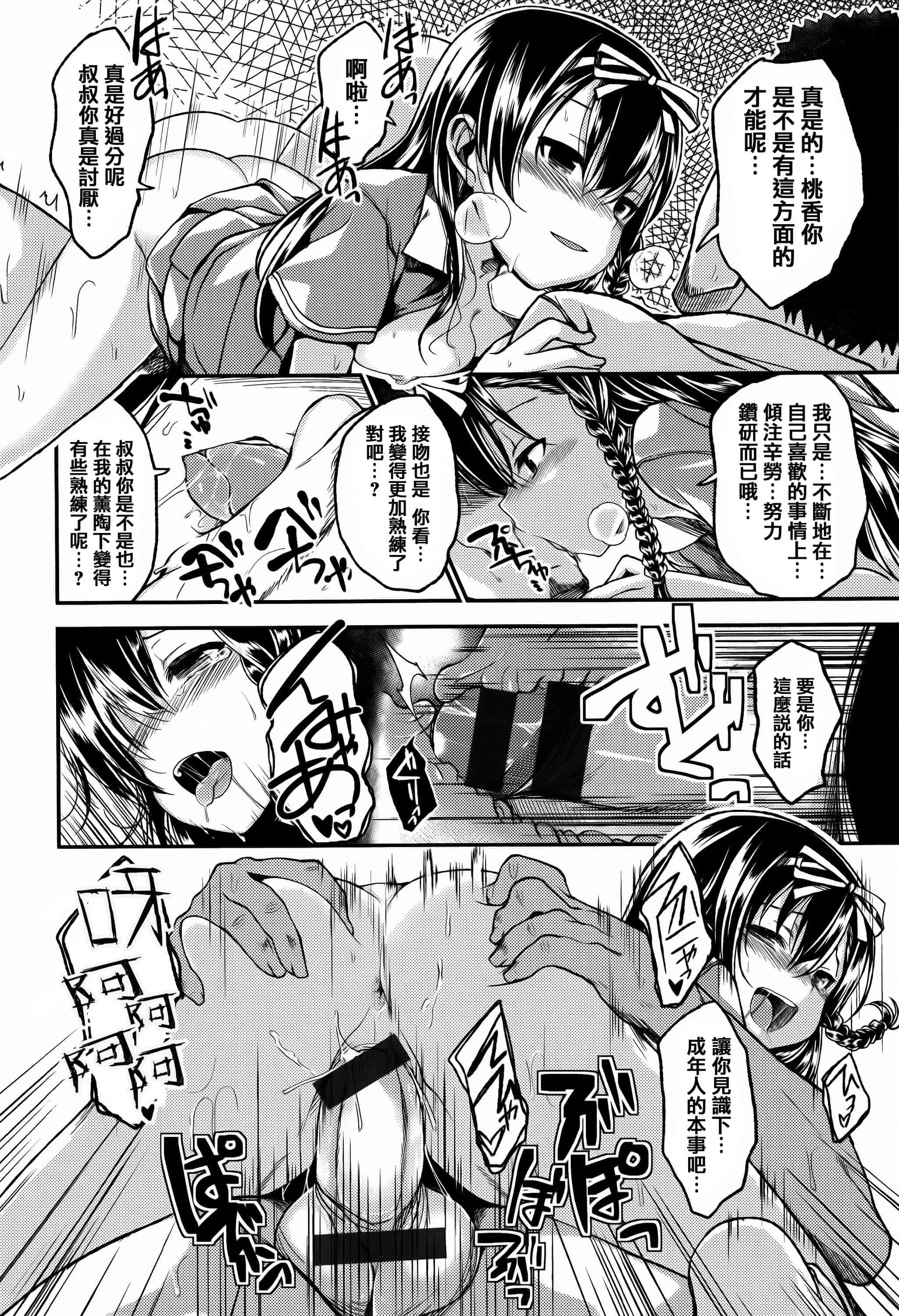 [篆儀通文書坊漢化][平間ひろかず] ちぇりーくらいしす + 4Pリーフレット 單行本__第8集