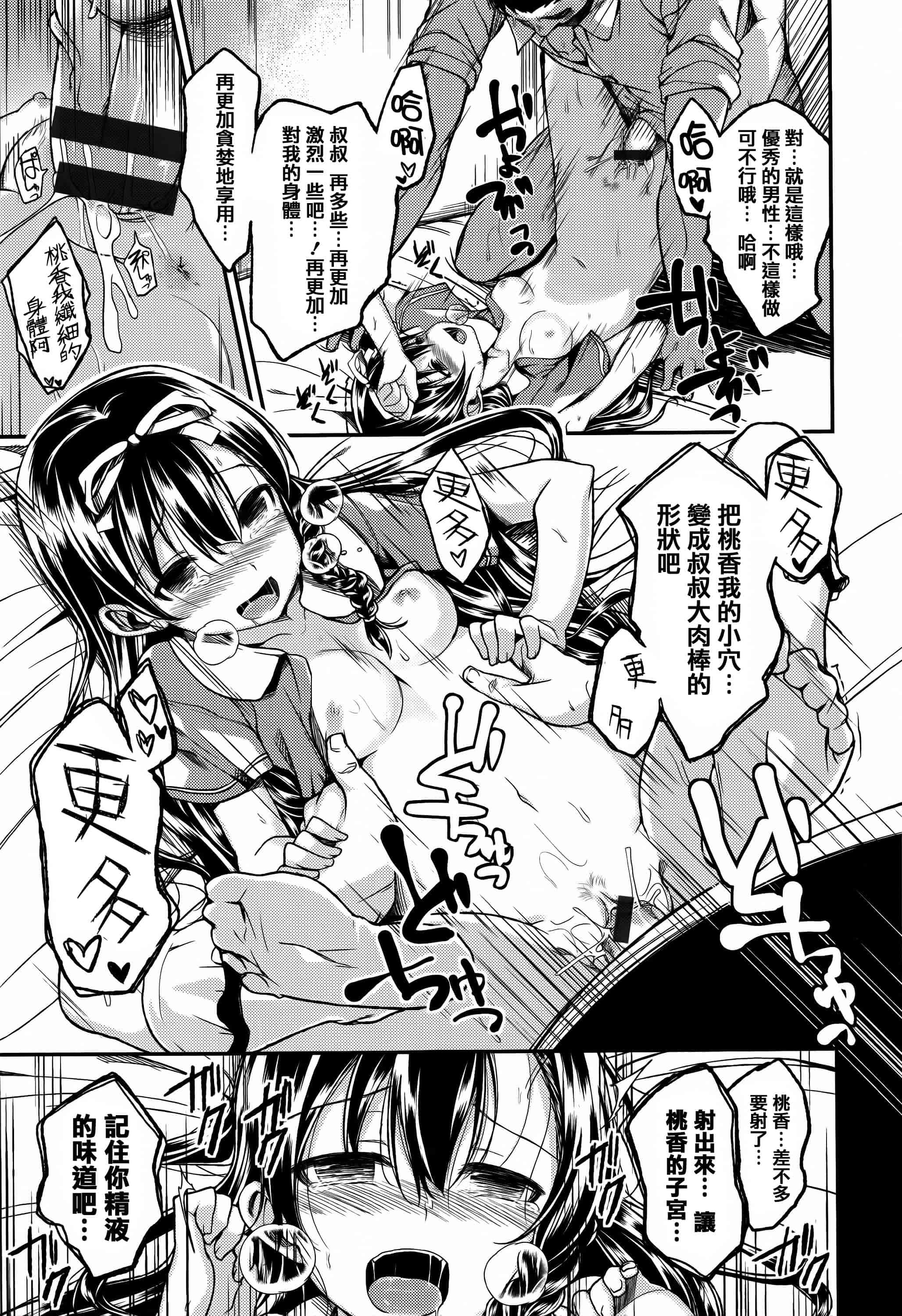 [篆儀通文書坊漢化][平間ひろかず] ちぇりーくらいしす + 4Pリーフレット 單行本__第8集
