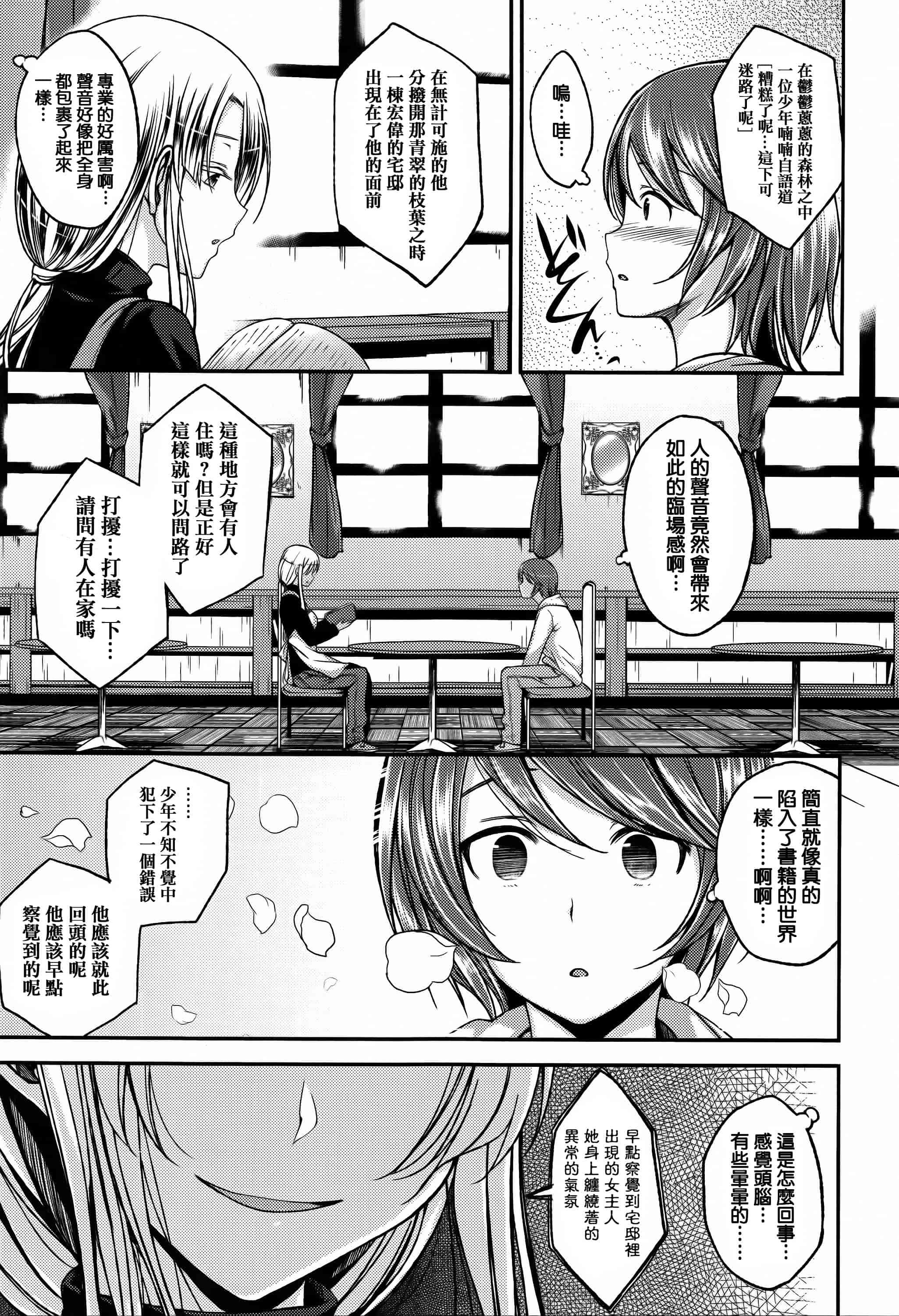 [篆儀通文書坊漢化][平間ひろかず] ちぇりーくらいしす + 4Pリーフレット 單行本__第8集