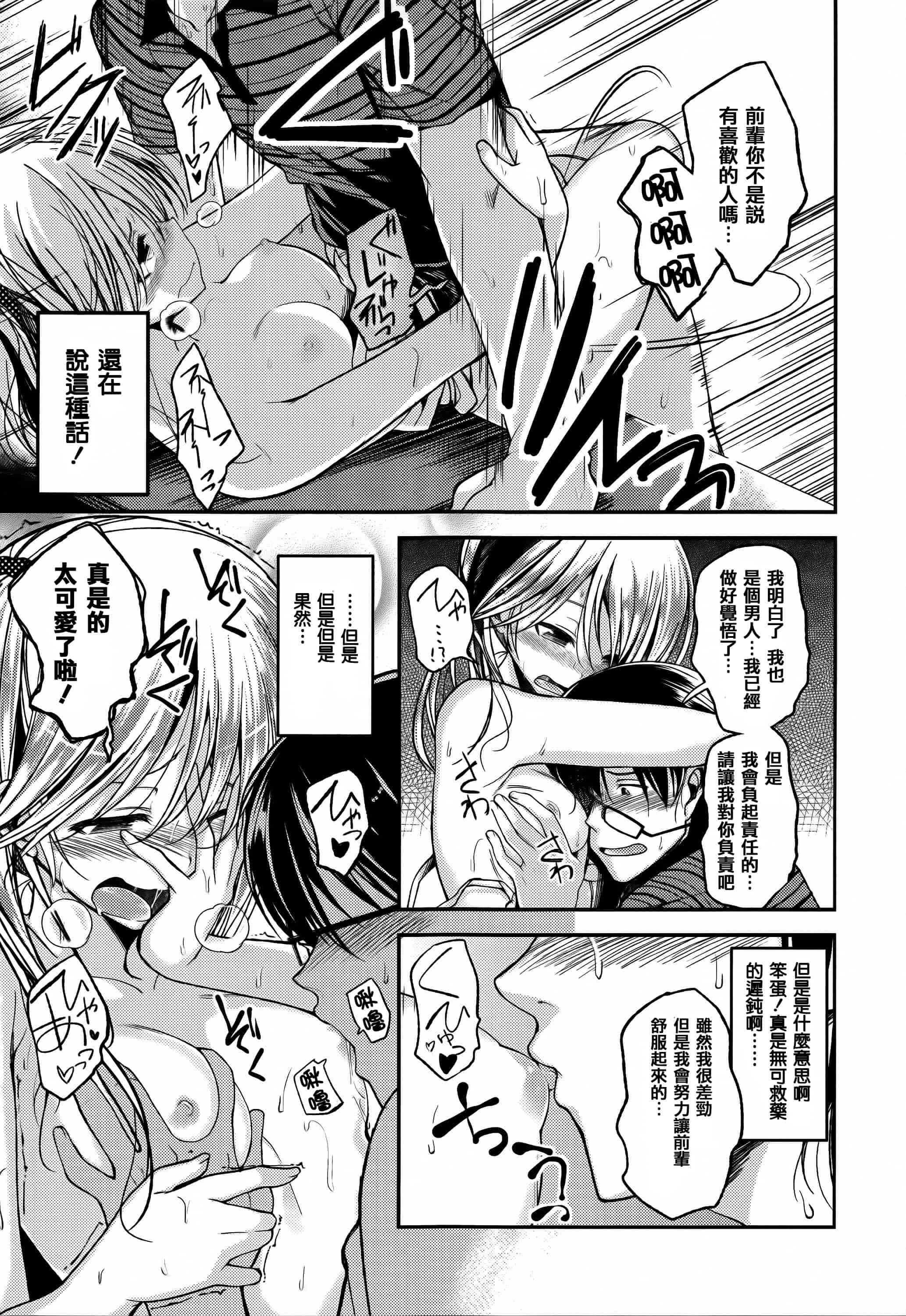 [篆儀通文書坊漢化][平間ひろかず] ちぇりーくらいしす + 4Pリーフレット 單行本__第2集
