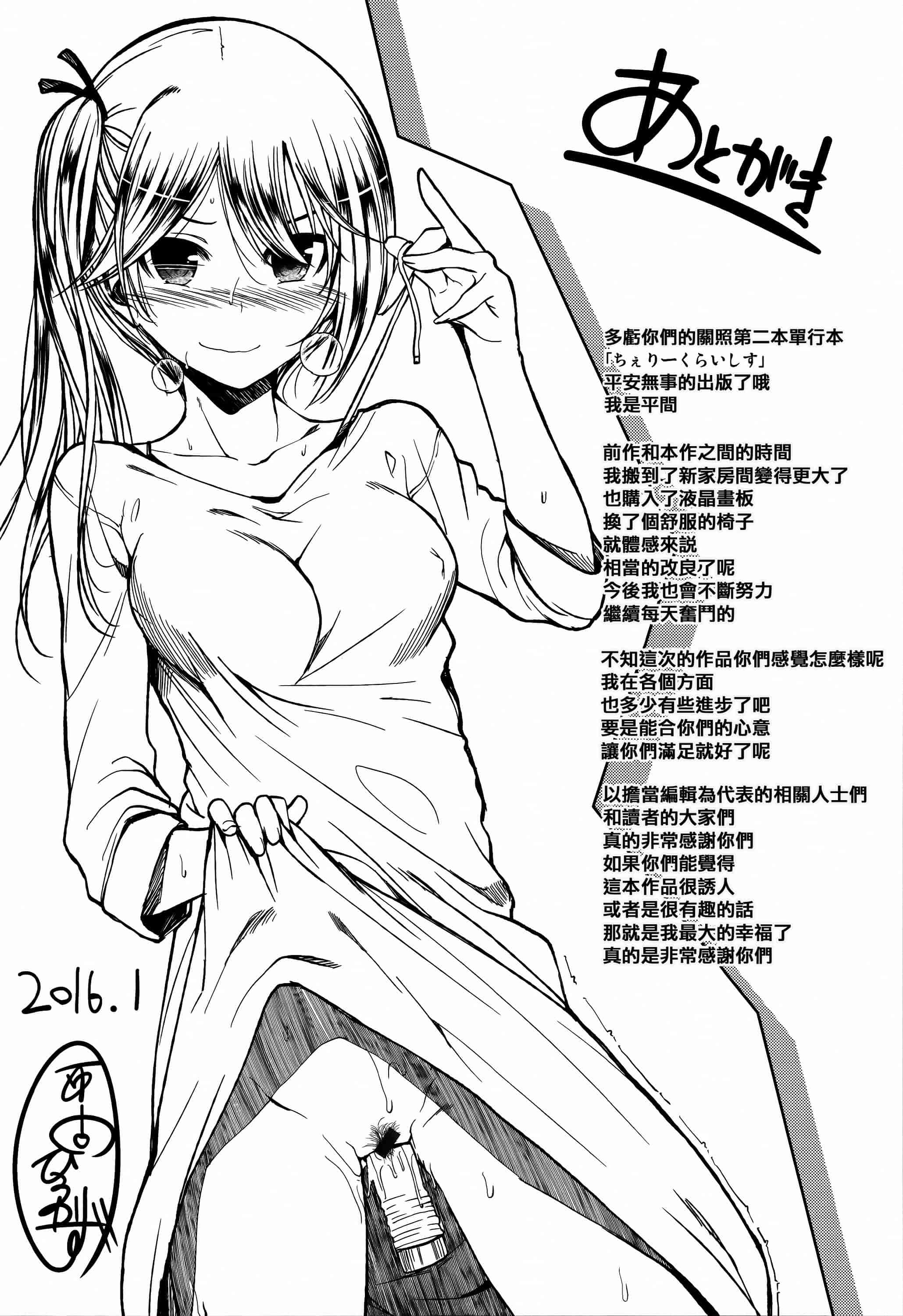 [篆儀通文書坊漢化][平間ひろかず] ちぇりーくらいしす + 4Pリーフレット 單行本__第11集