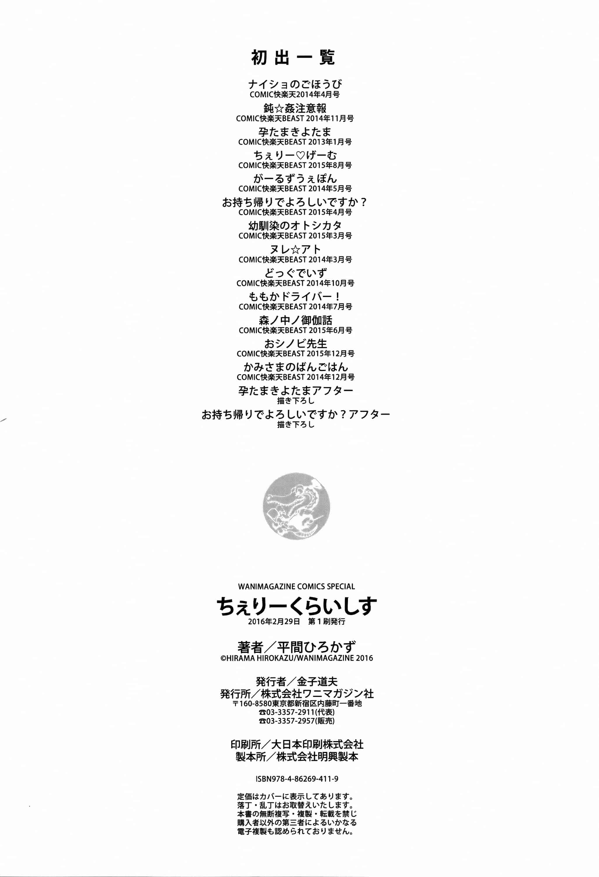 [篆儀通文書坊漢化][平間ひろかず] ちぇりーくらいしす + 4Pリーフレット 單行本__第11集