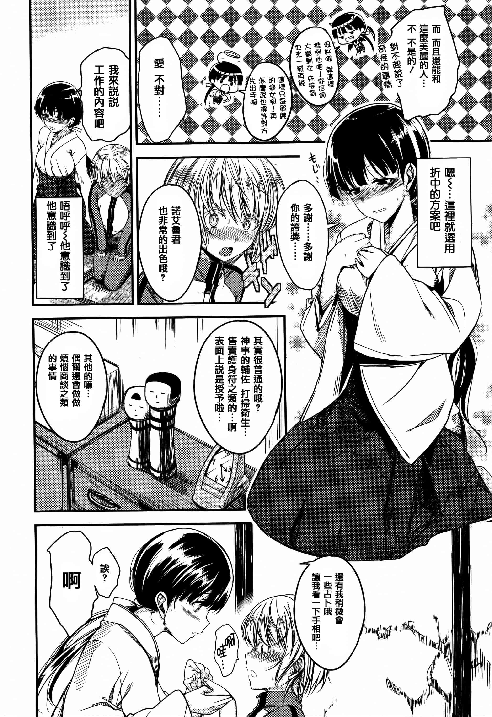[篆儀通文書坊漢化][平間ひろかず] ちぇりーくらいしす + 4Pリーフレット 單行本__第2集