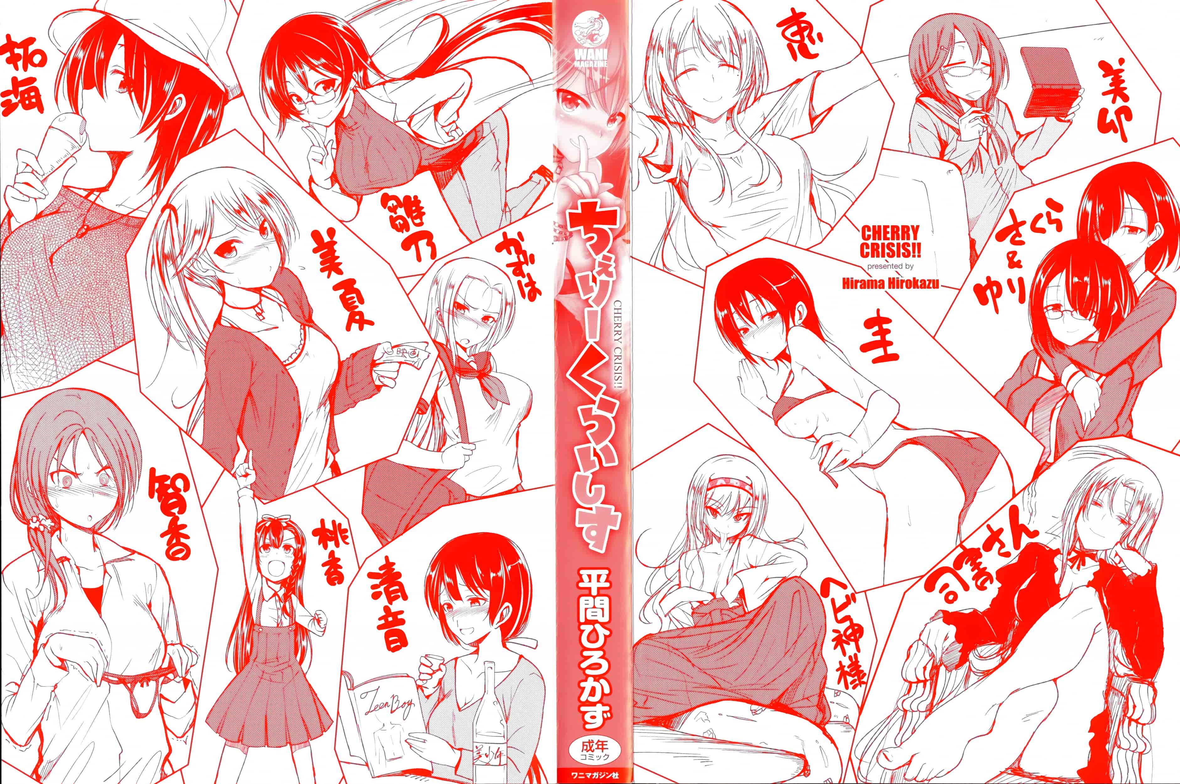 [篆儀通文書坊漢化][平間ひろかず] ちぇりーくらいしす + 4Pリーフレット 單行本__第1集