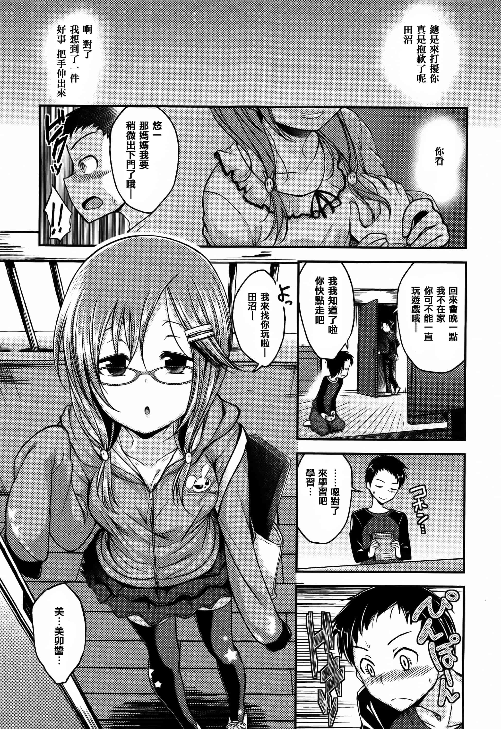 [篆儀通文書坊漢化][平間ひろかず] ちぇりーくらいしす + 4Pリーフレット 單行本__第3集