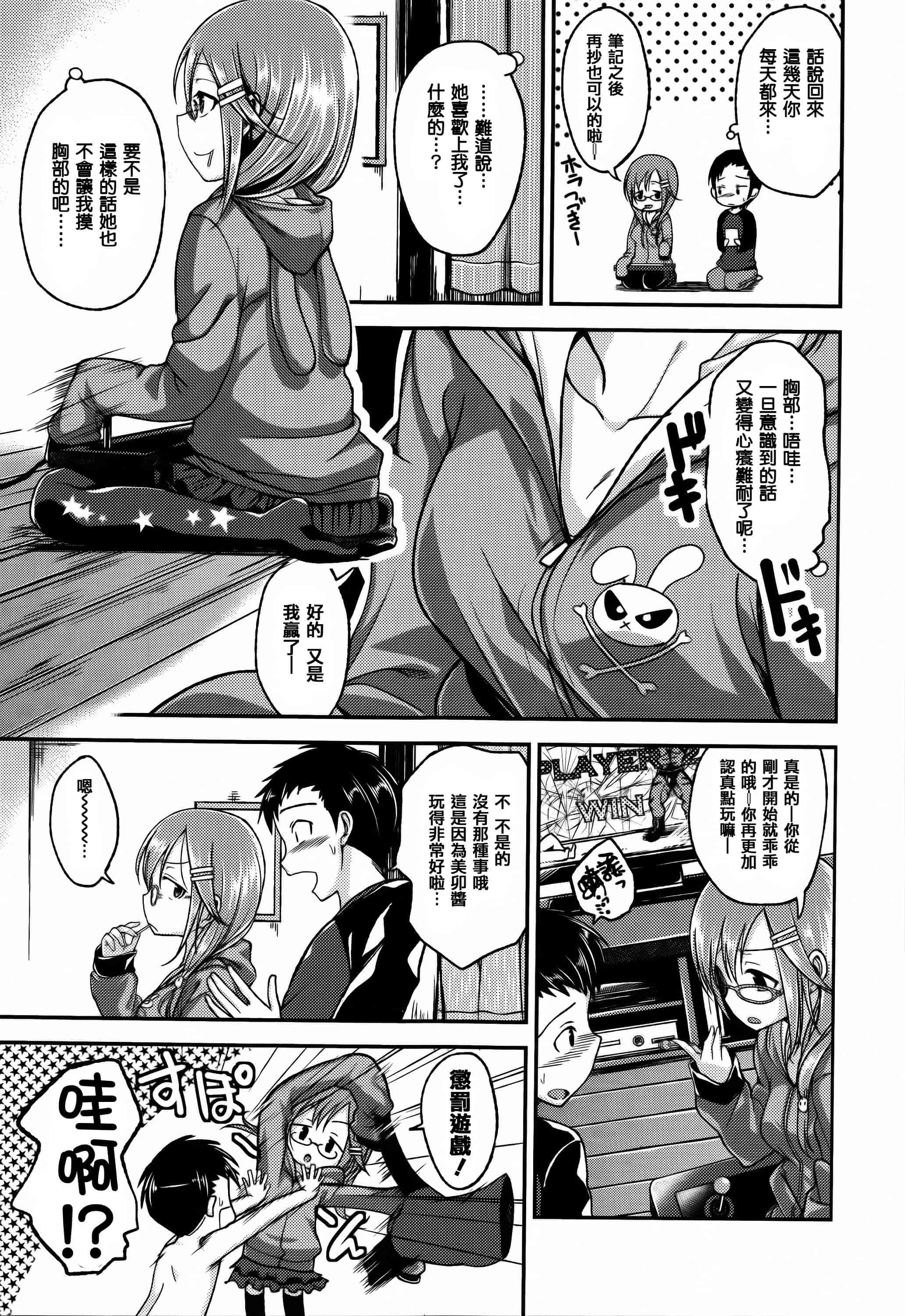 [篆儀通文書坊漢化][平間ひろかず] ちぇりーくらいしす + 4Pリーフレット 單行本__第3集